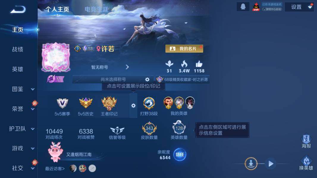 WZQM4190645王者荣耀账号详情图9