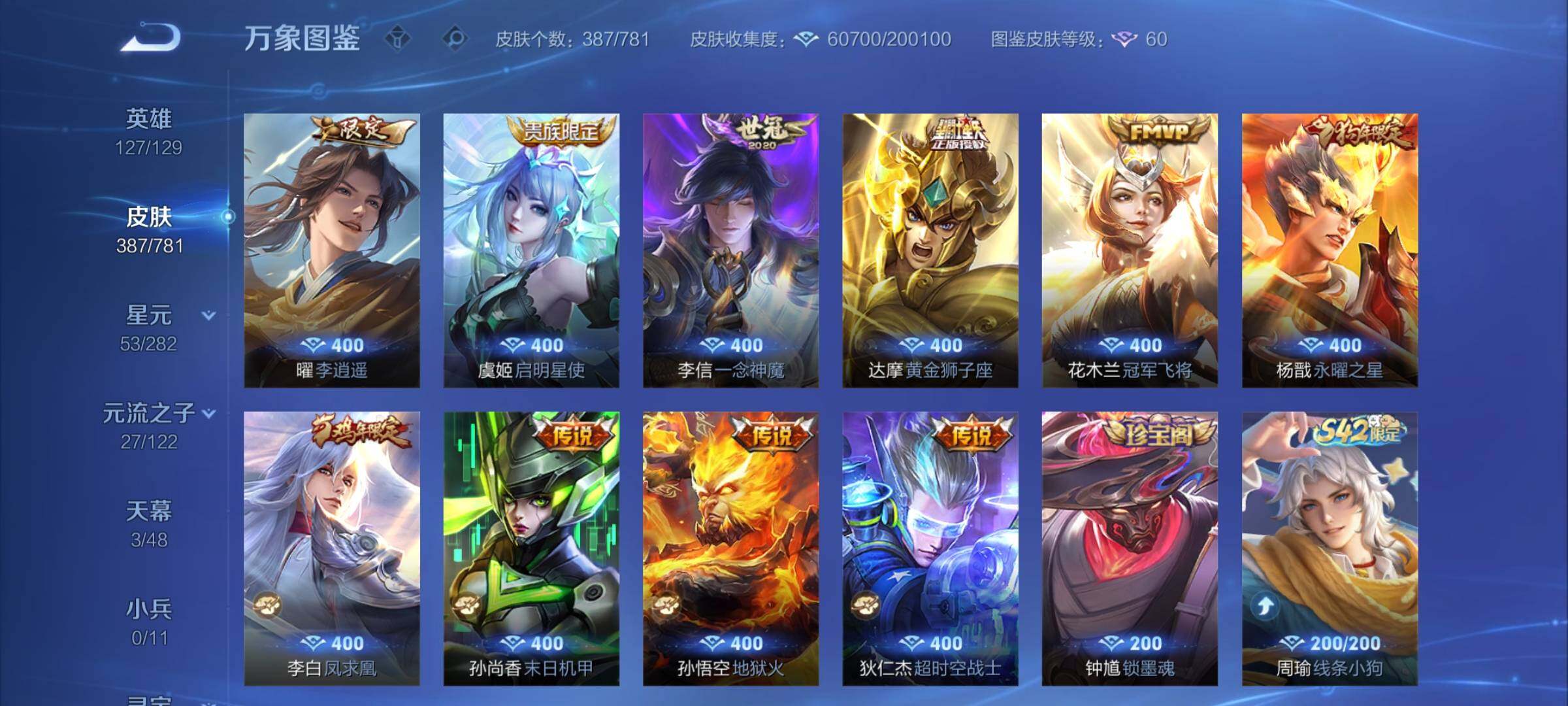 WZCMY4195728王者荣耀账号详情图9