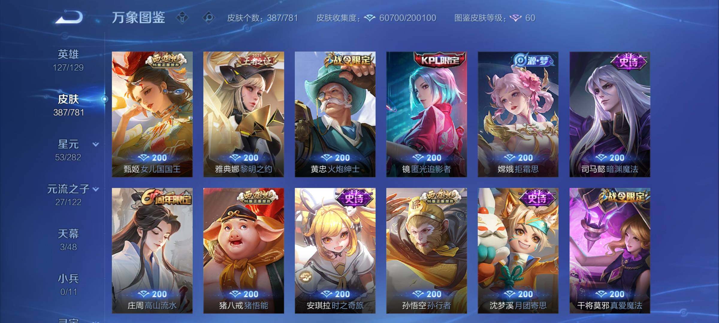 WZCMY4195728王者荣耀账号详情图12