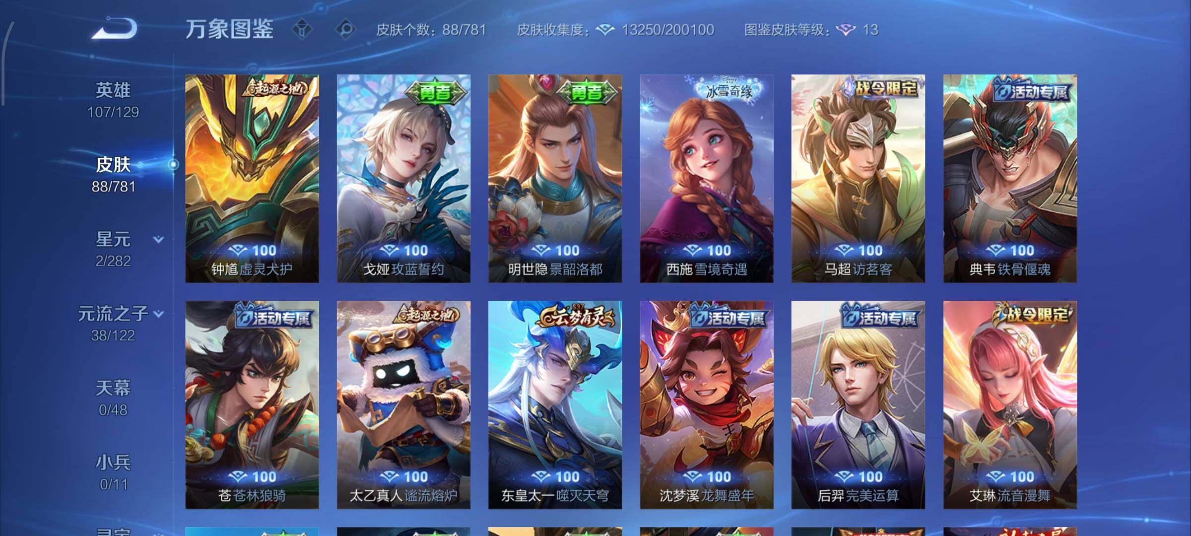 WZCMW4192909王者荣耀账号详情图10