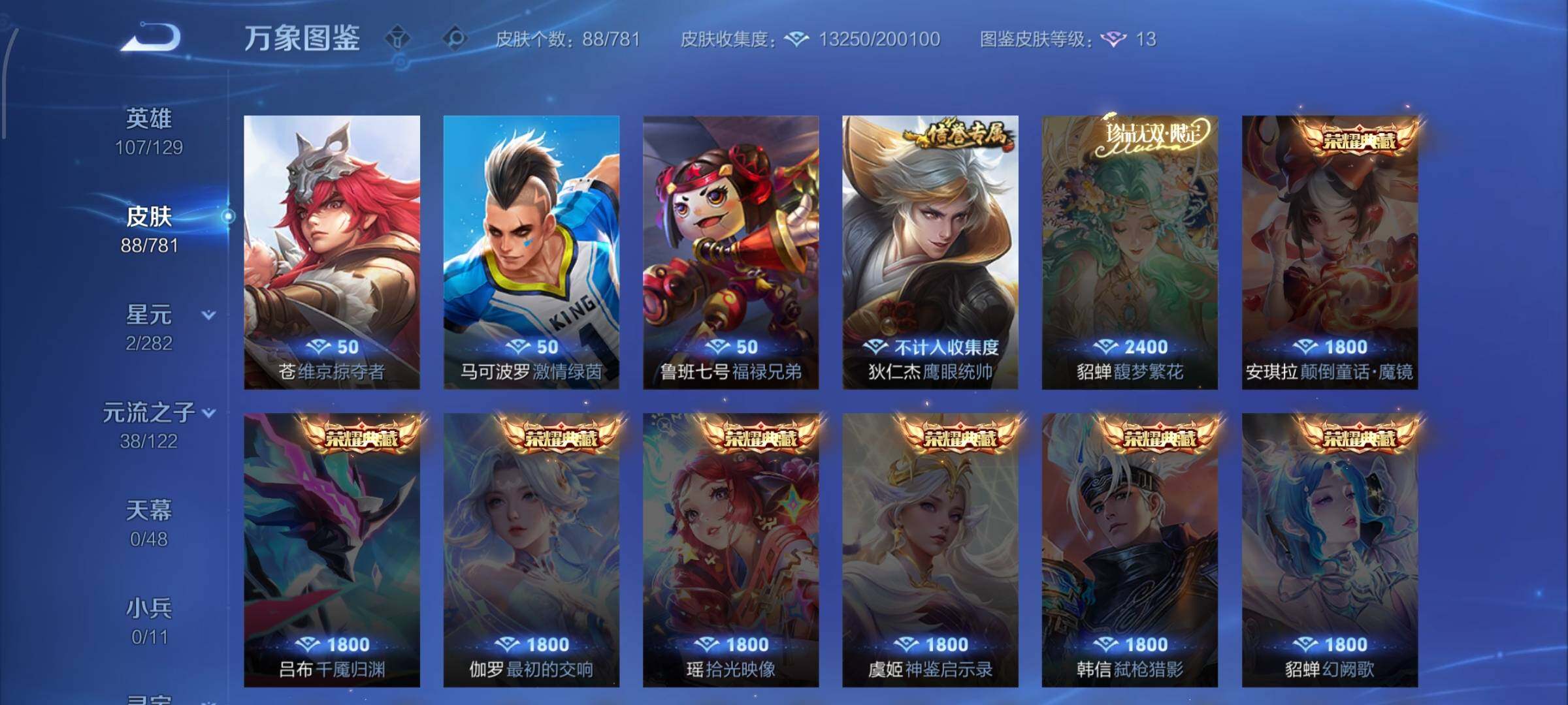 WZCMW4192909王者荣耀账号详情图13