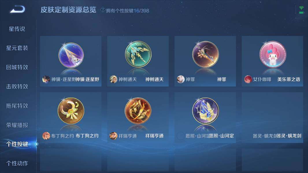 WZQM4190644王者荣耀账号详情图17