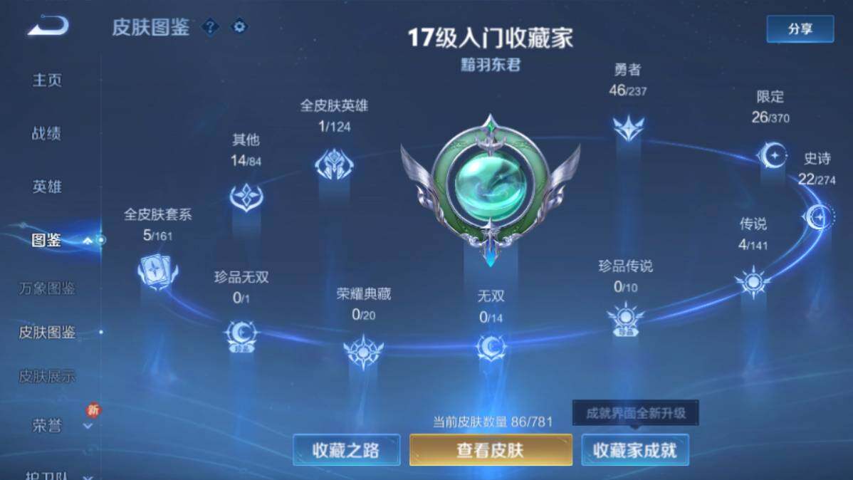 WZEY4191100王者荣耀账号详情图6 WZEY4191100王者荣耀账号详情图6