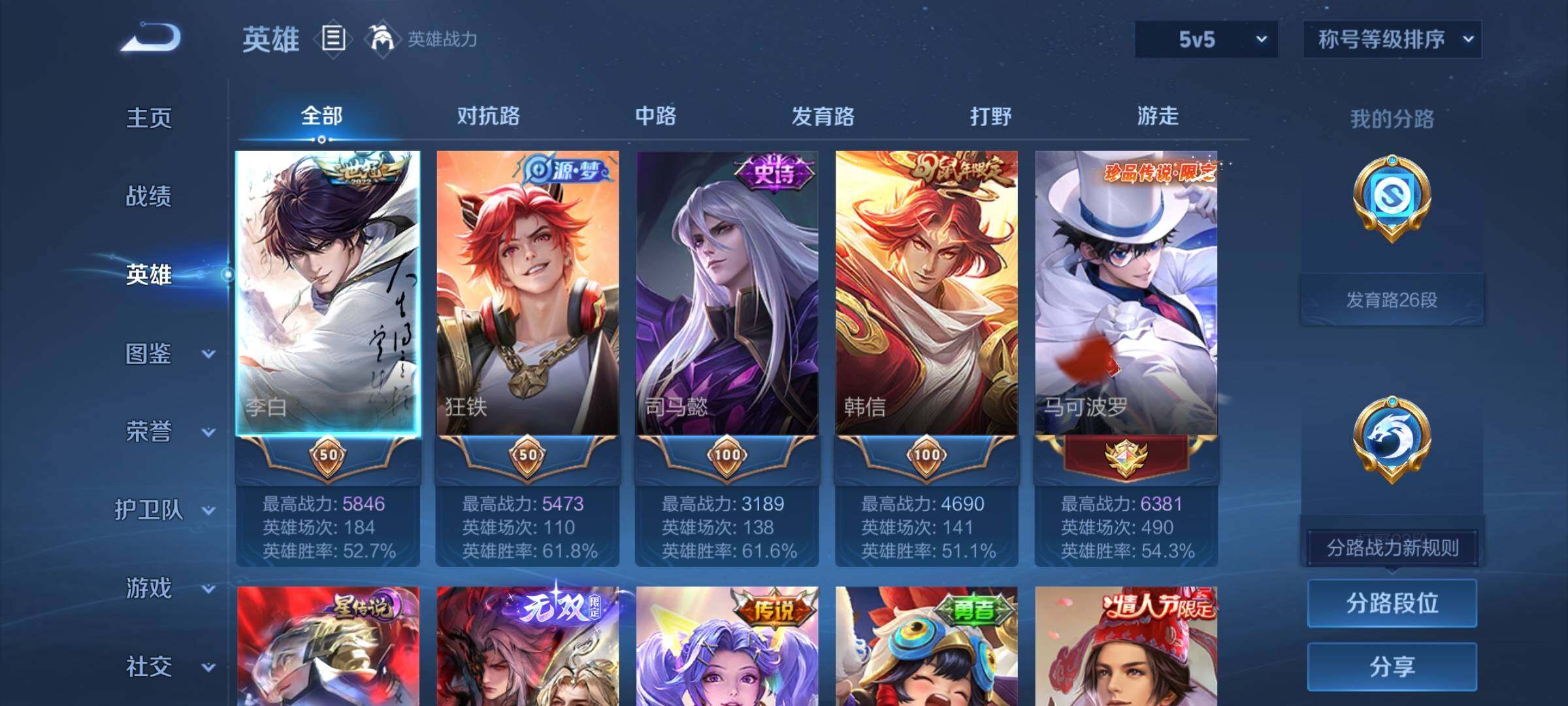 WZCMY4195985王者荣耀账号详情图3 WZCMY4195985王者荣耀账号详情图3