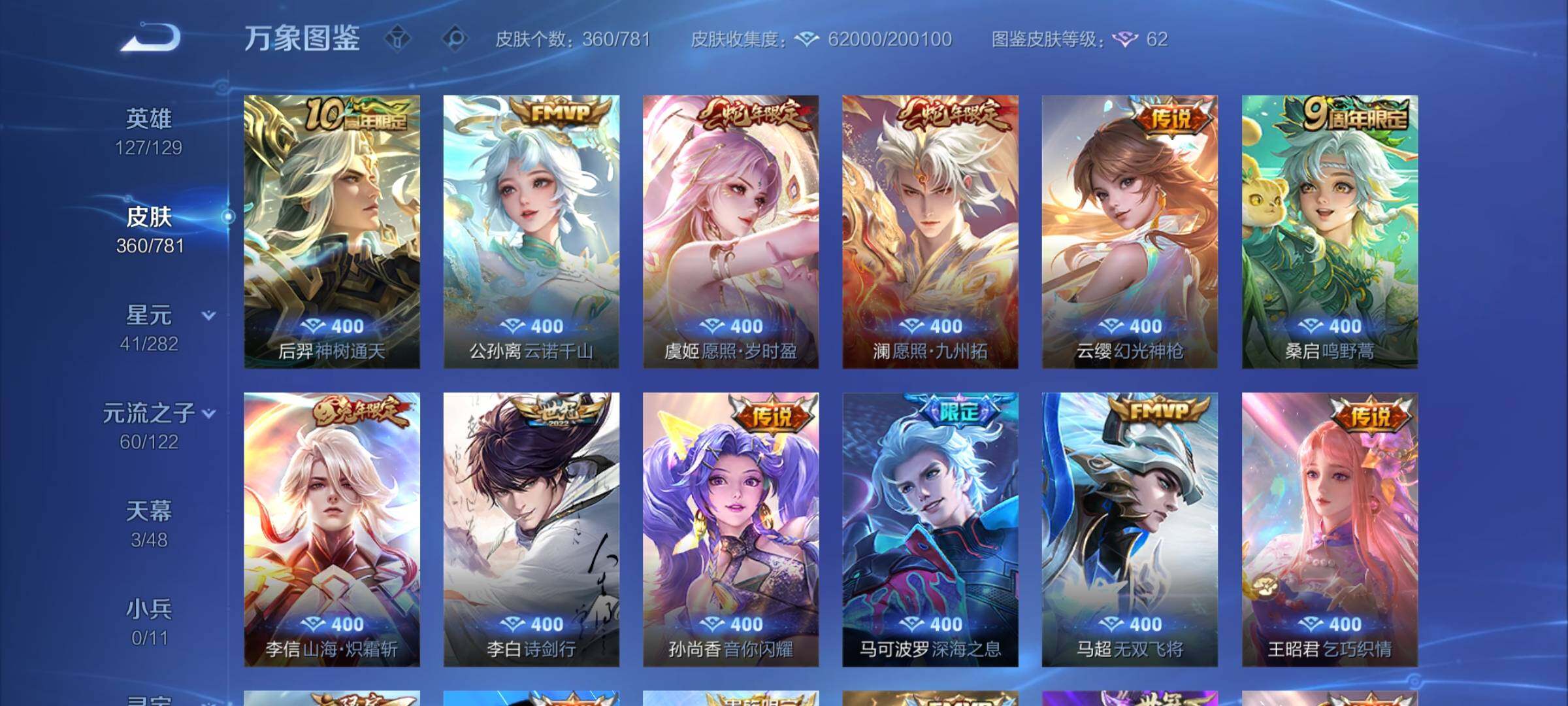 WZCMY4195985王者荣耀账号详情图7 WZCMY4195985王者荣耀账号详情图7