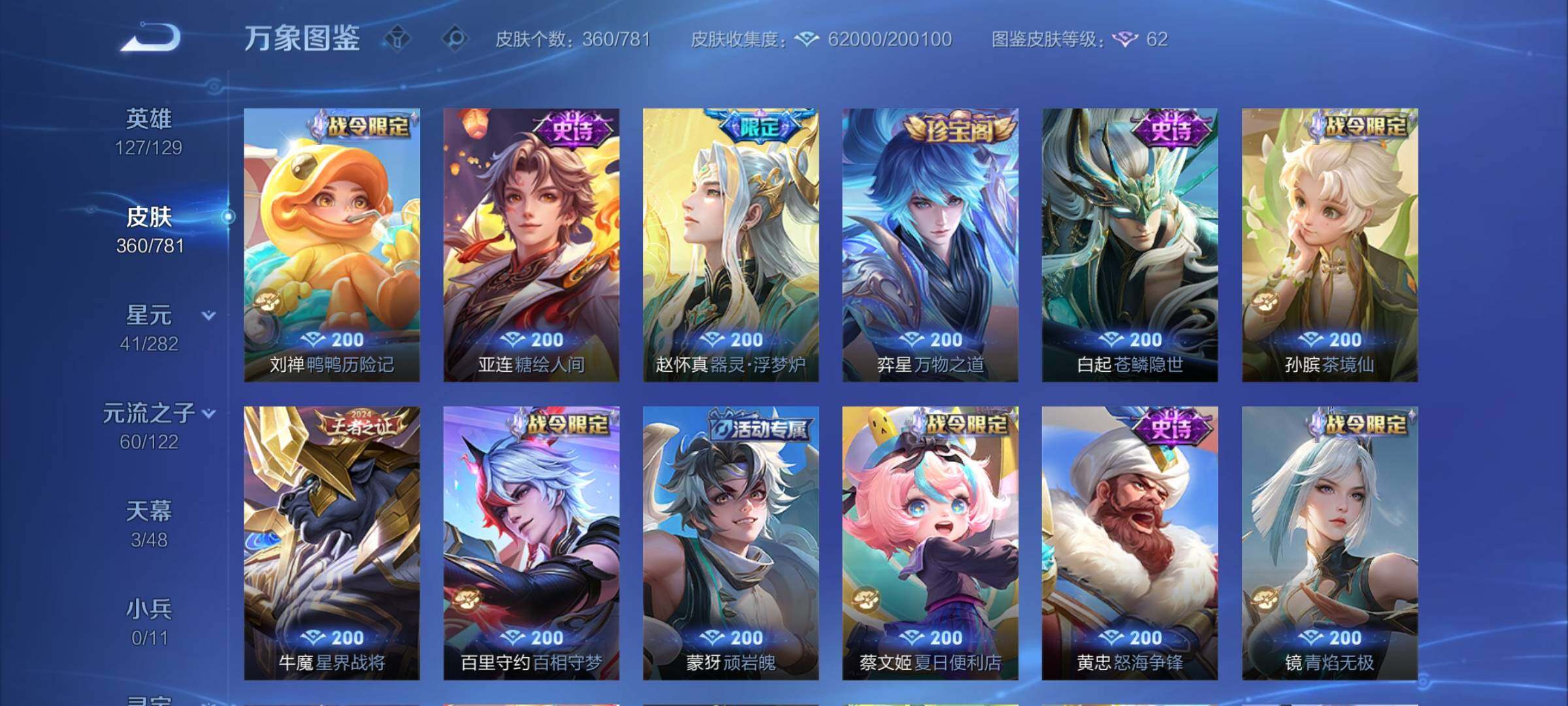 WZCMY4195985王者荣耀账号详情图10 WZCMY4195985王者荣耀账号详情图10