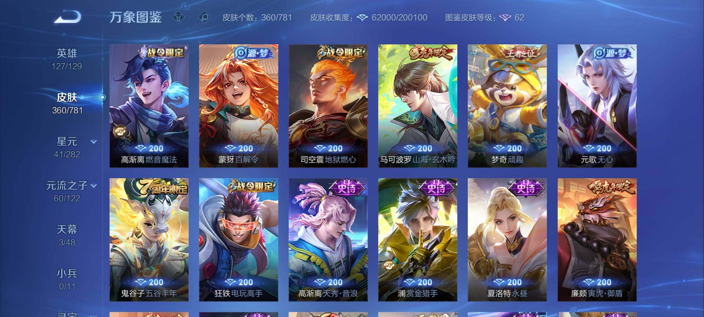 WZCMY4195985王者荣耀账号详情图11 WZCMY4195985王者荣耀账号详情图11