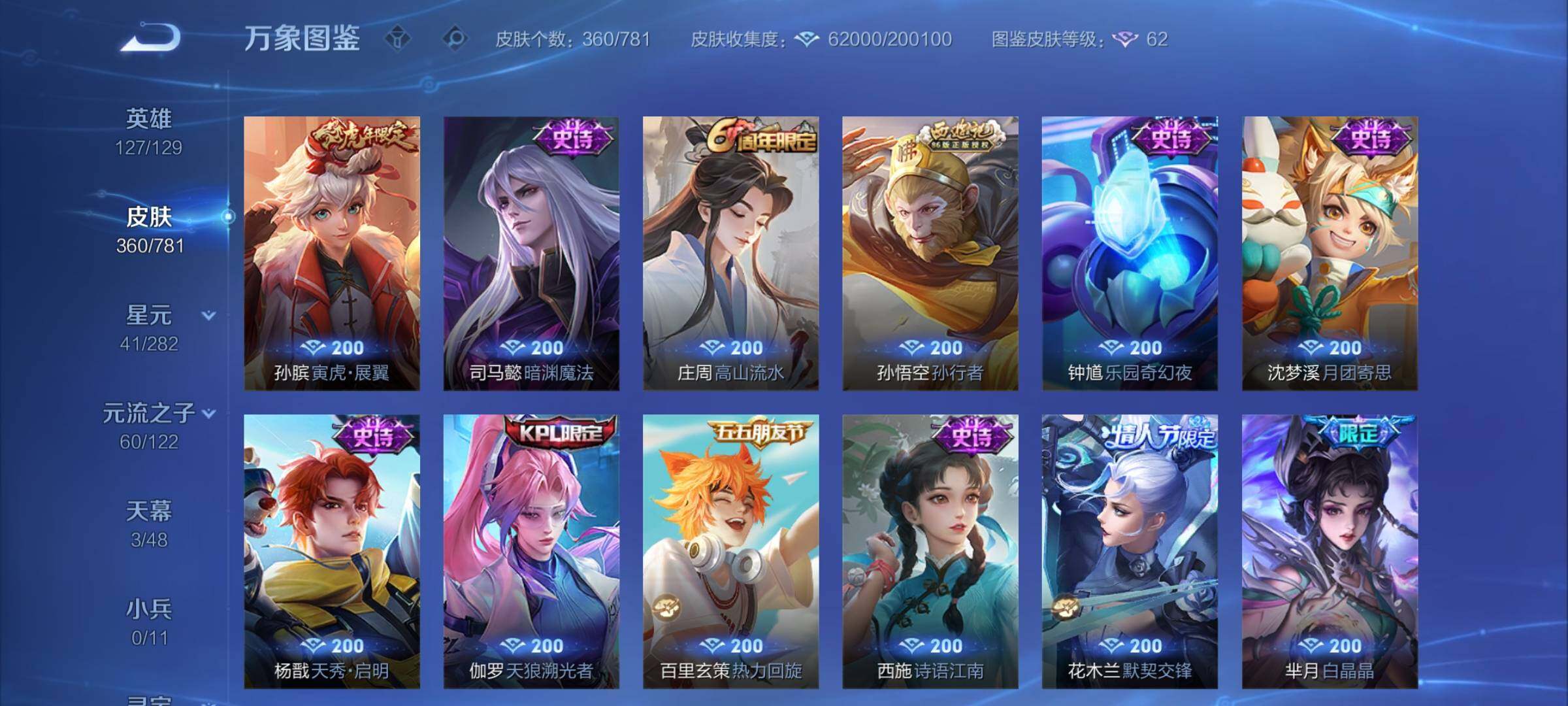 WZCMY4195985王者荣耀账号详情图12 WZCMY4195985王者荣耀账号详情图12