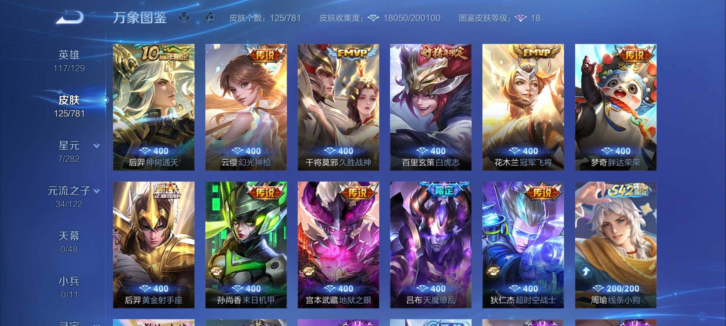 WZCMY4196122王者荣耀账号详情图6 WZCMY4196122王者荣耀账号详情图6