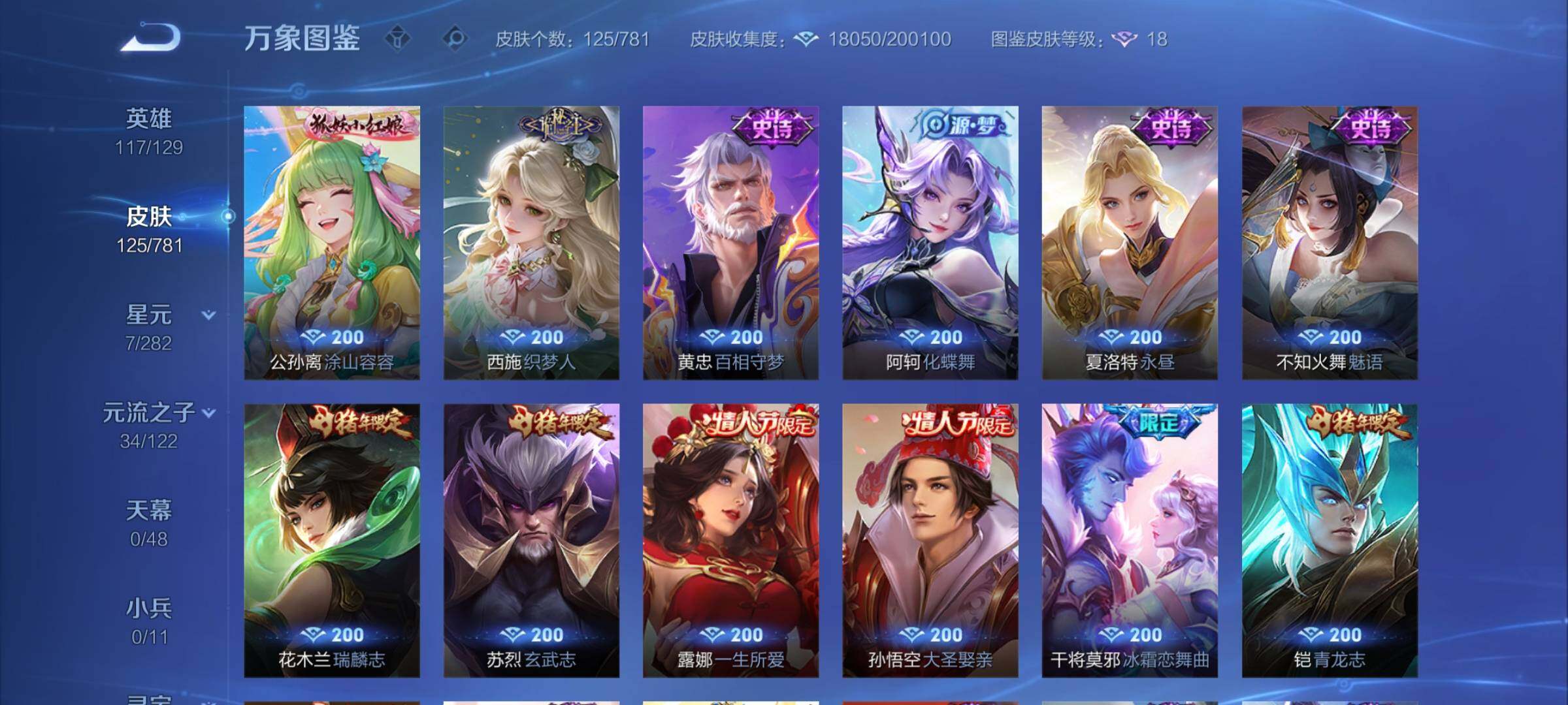 WZCMY4196122王者荣耀账号详情图7 WZCMY4196122王者荣耀账号详情图7