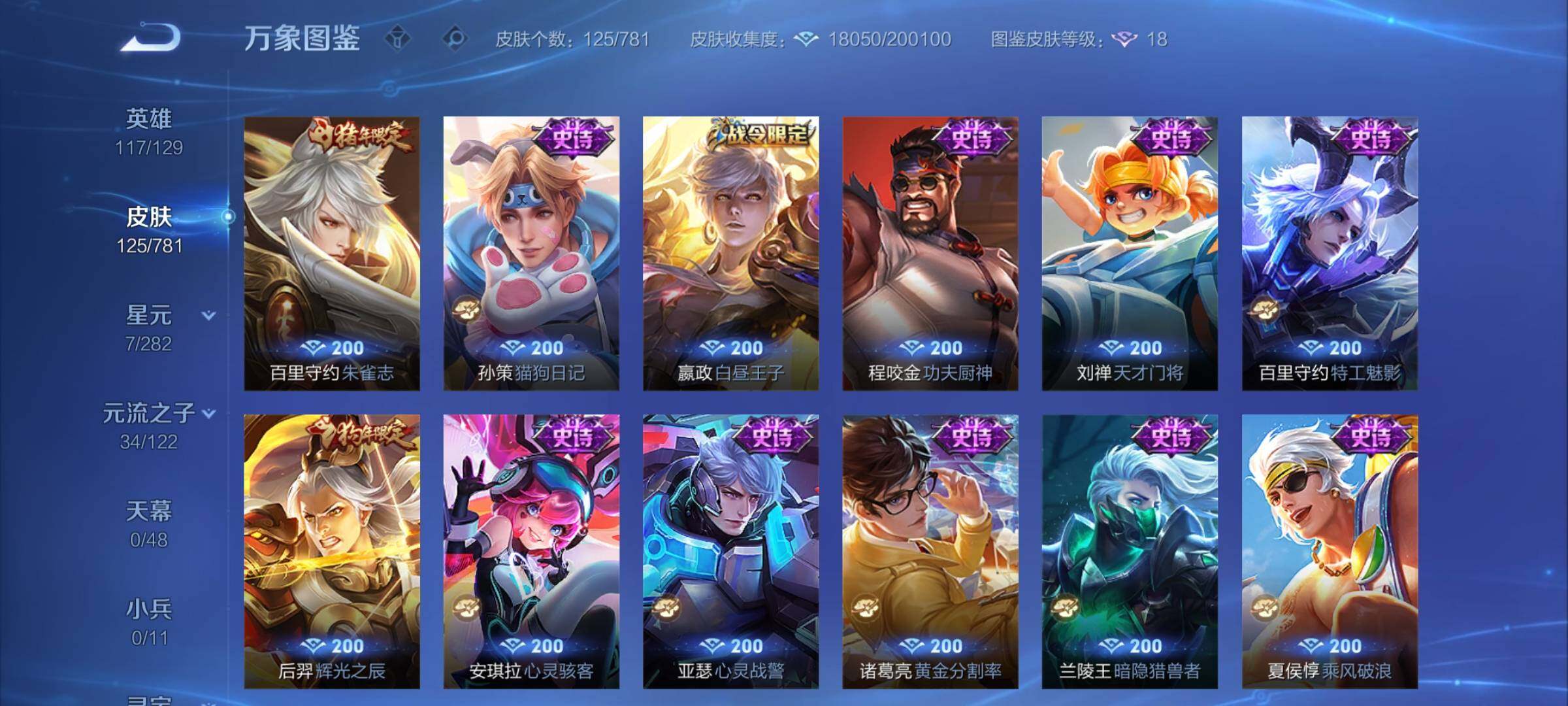 WZCMY4196122王者荣耀账号详情图8 WZCMY4196122王者荣耀账号详情图8