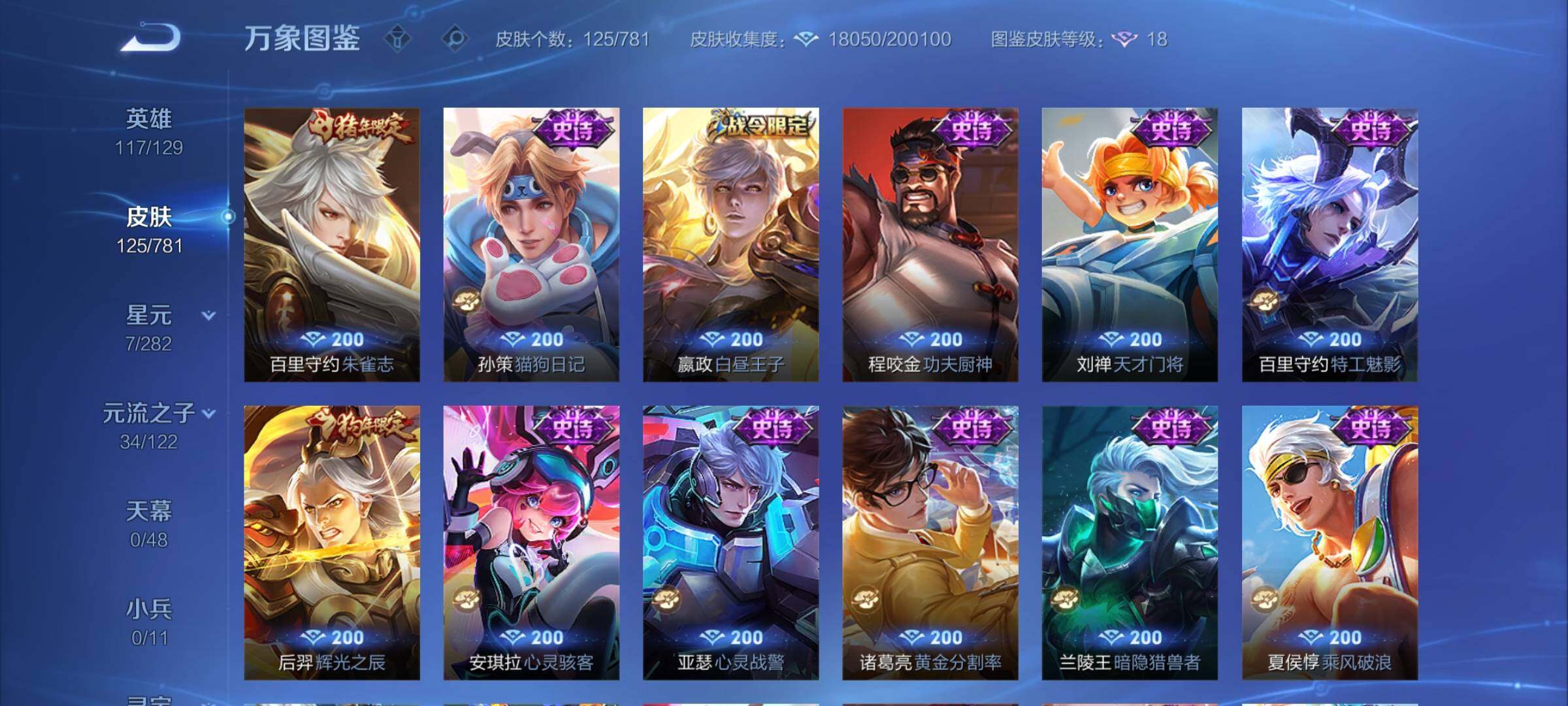 WZCMY4196122王者荣耀账号详情图9 WZCMY4196122王者荣耀账号详情图9