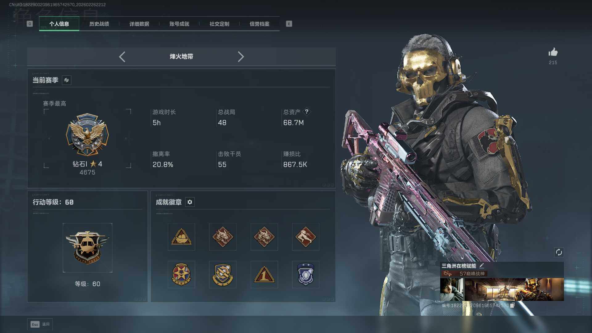 SJZQM454339三角洲行动账号详情图7