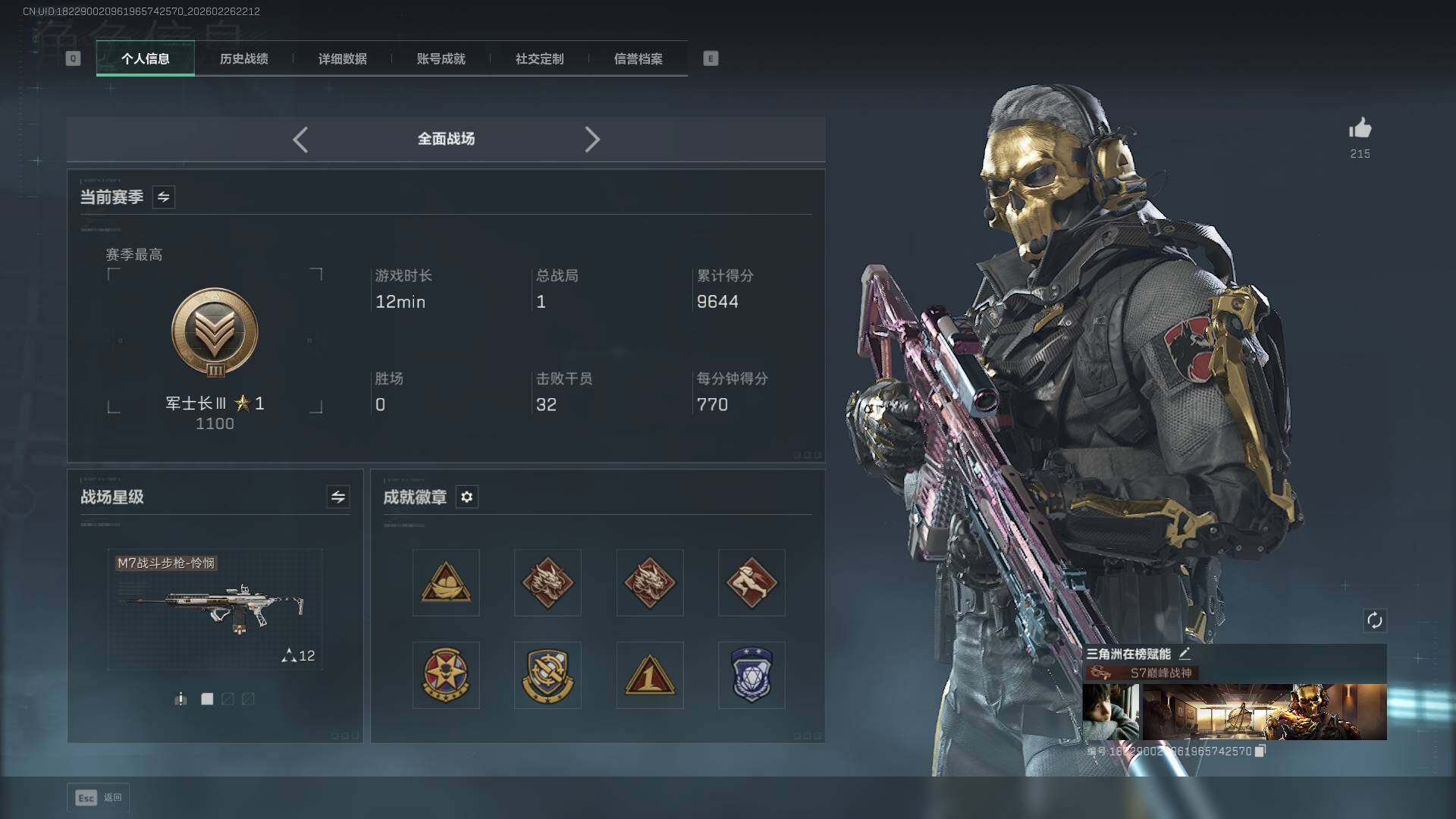 SJZQM454339三角洲行动账号详情图8