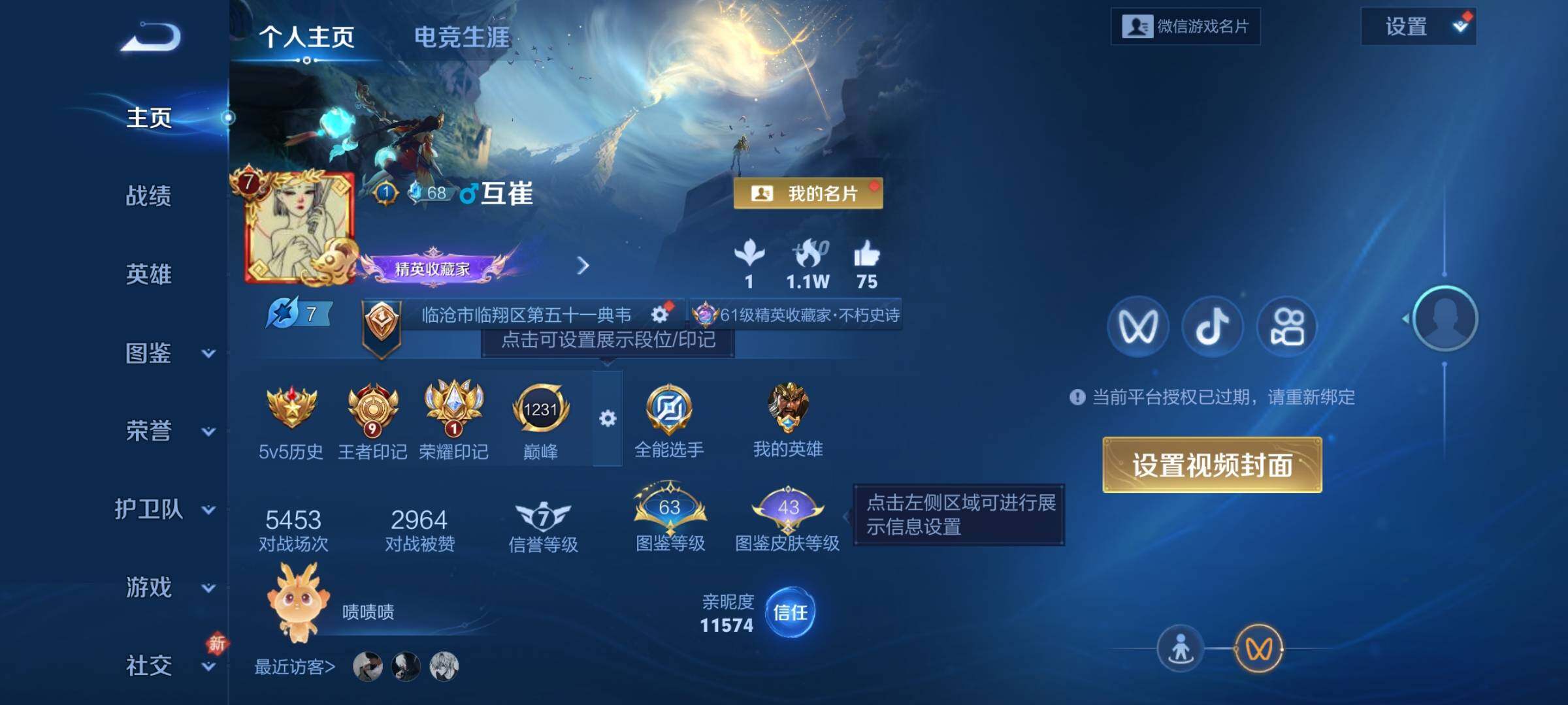 WZQM4189397王者荣耀账号详情图4