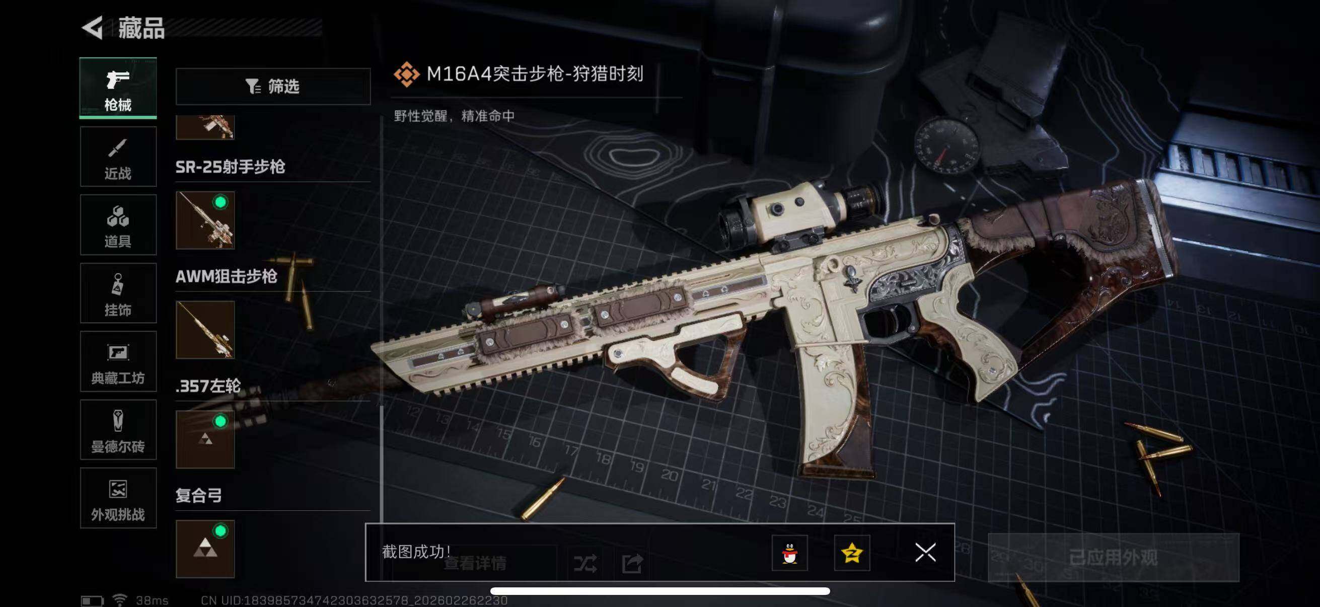 SJZQM457270三角洲行动账号详情图10