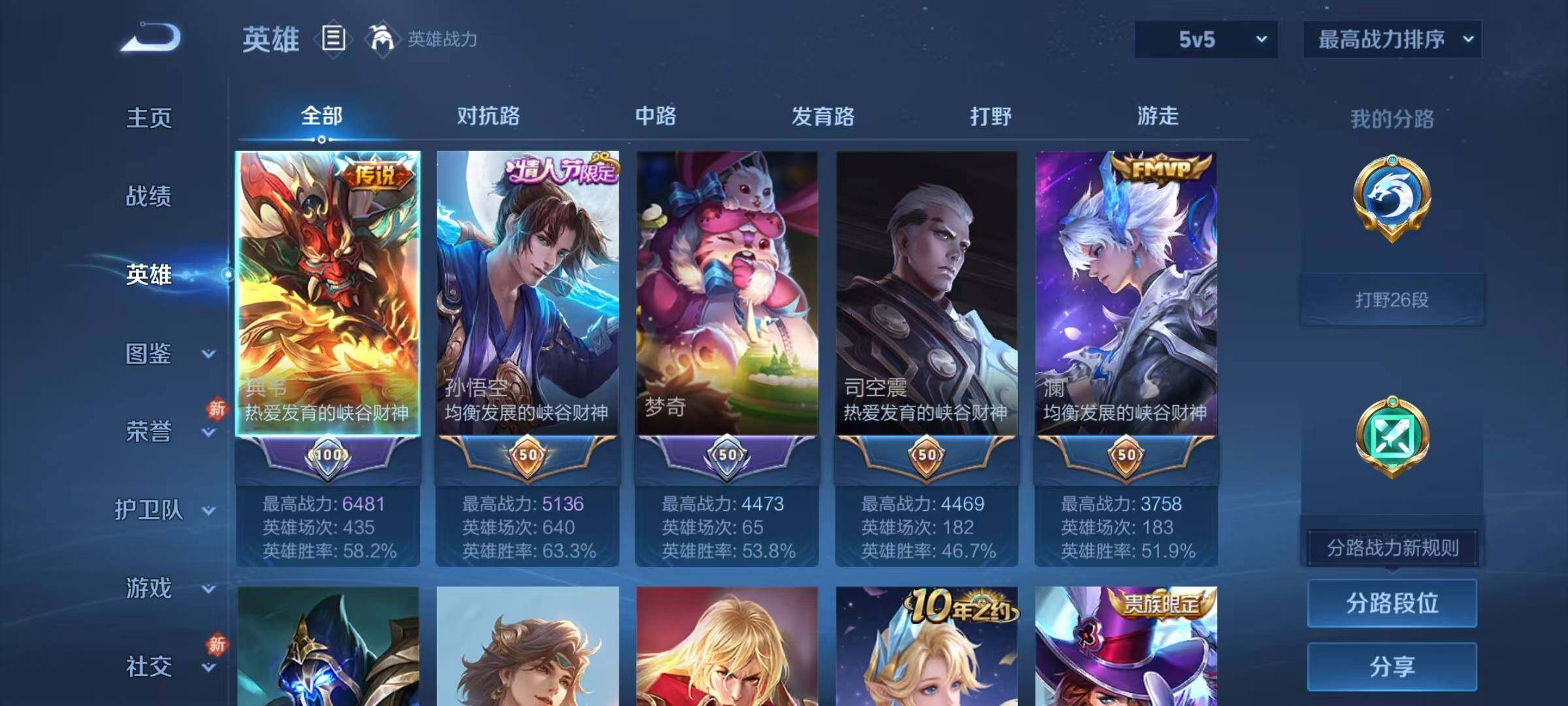 WZJZ4197244王者荣耀账号详情图6