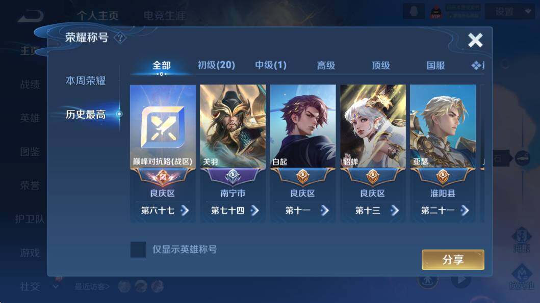 WZCMW4193019王者荣耀账号详情图13