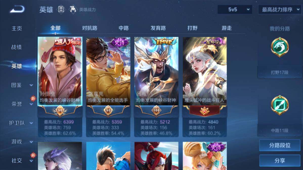 WZEY4191101王者荣耀账号详情图5