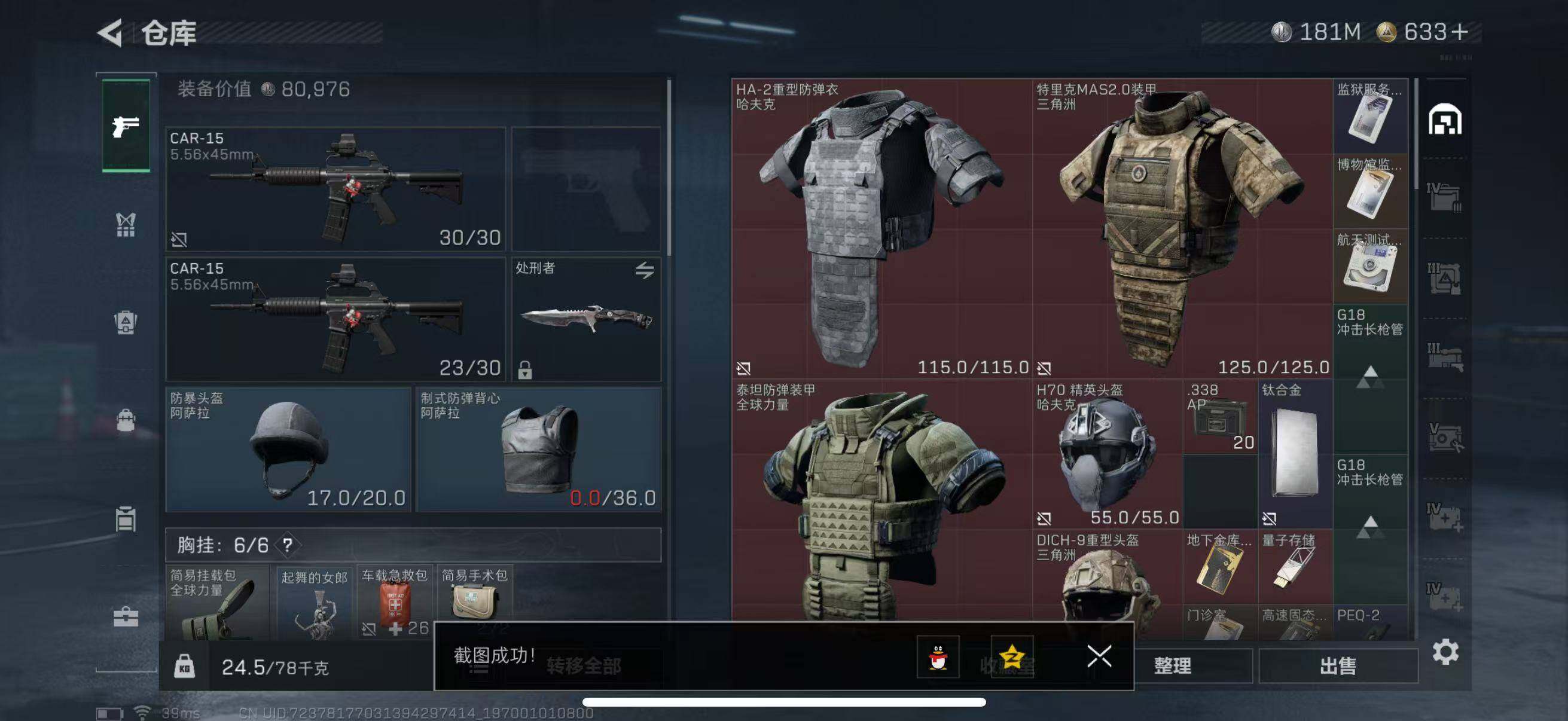 SJZQM457269三角洲行动账号详情图7