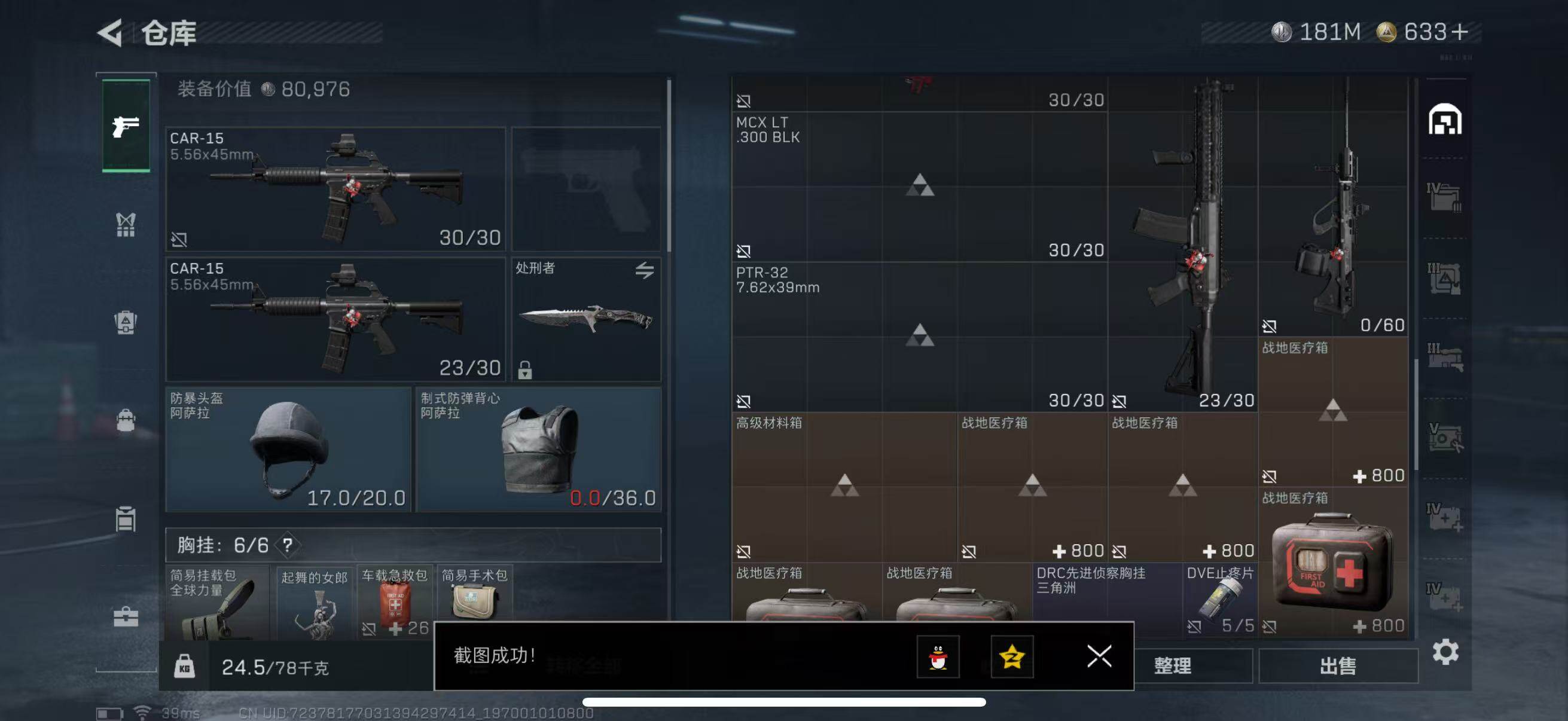 SJZQM457269三角洲行动账号详情图8