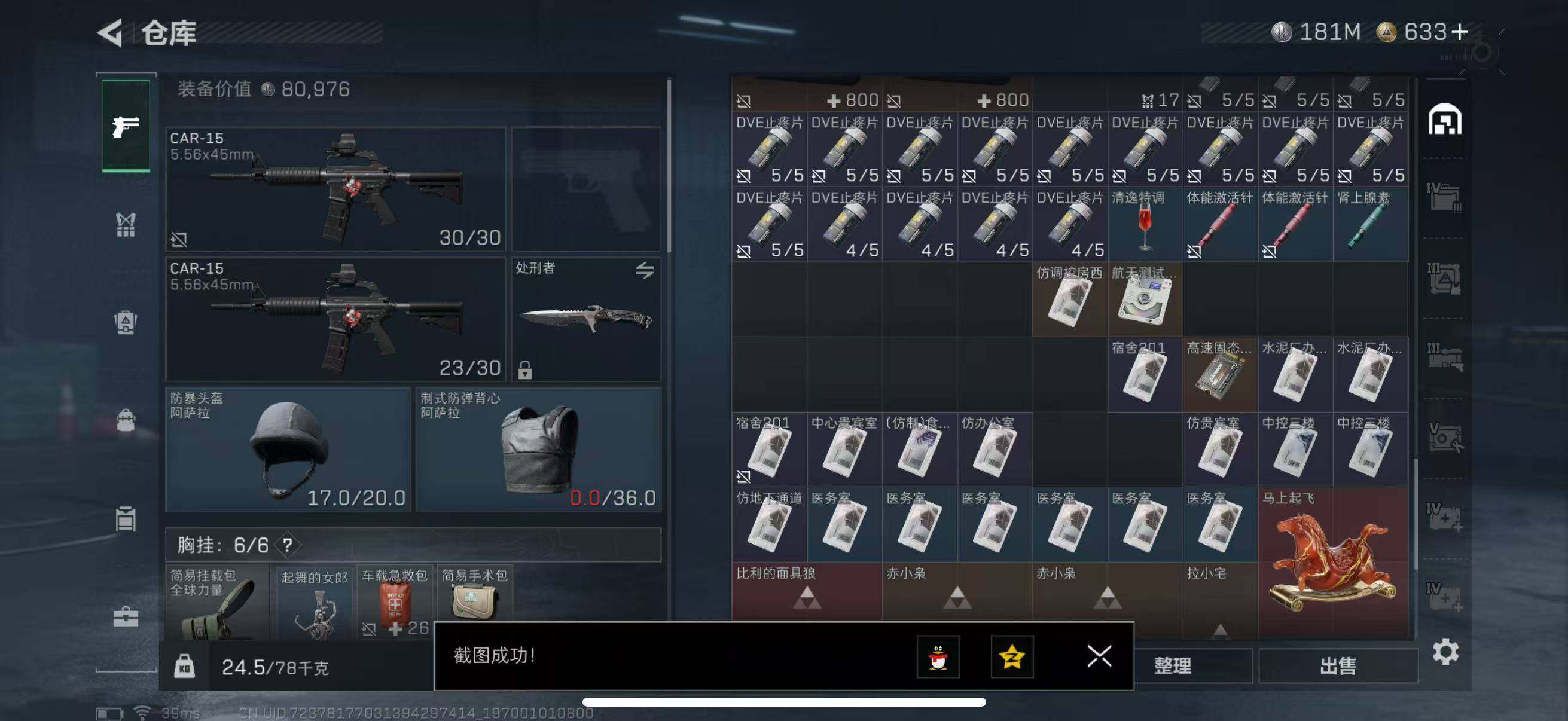 SJZQM457269三角洲行动账号详情图9