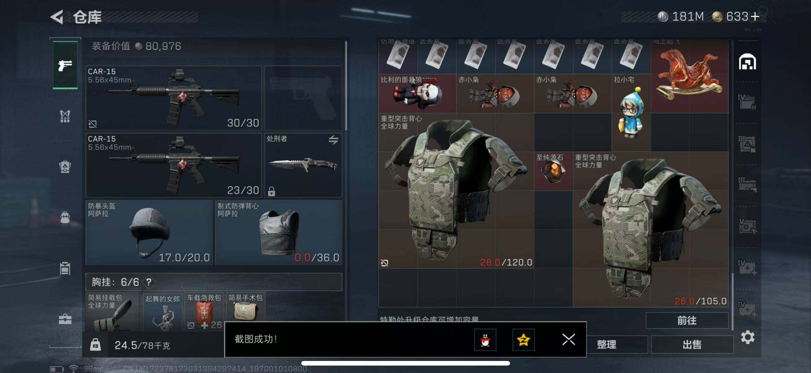 SJZQM457269三角洲行动账号详情图10