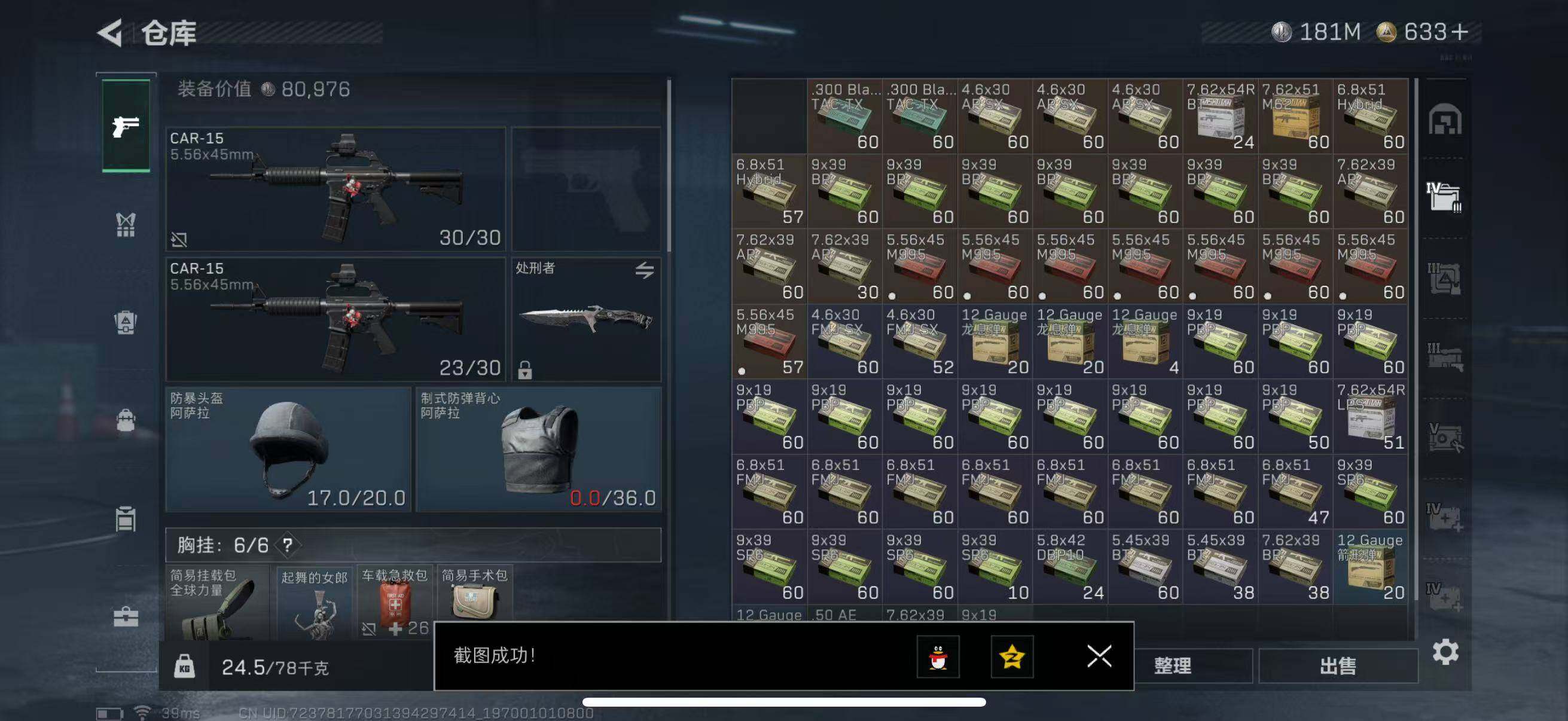 SJZQM457269三角洲行动账号详情图11