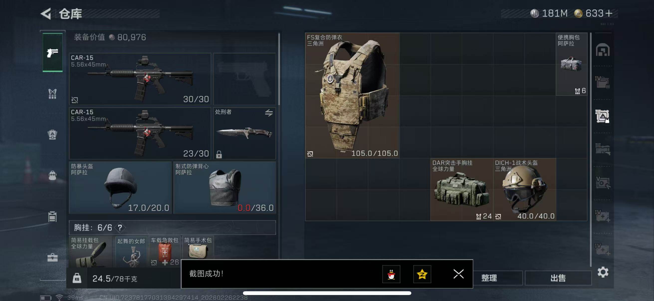 SJZQM457269三角洲行动账号详情图12