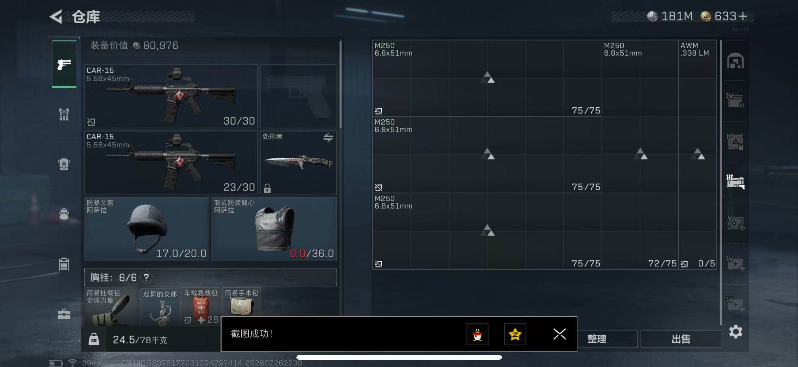 SJZQM457269三角洲行动账号详情图13