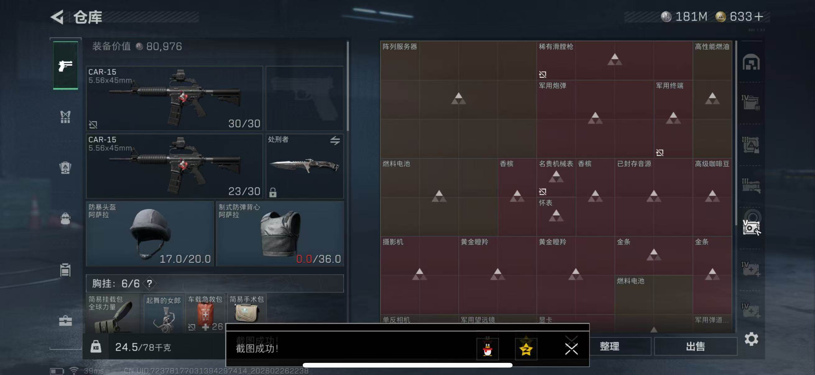 SJZQM457269三角洲行动账号详情图14