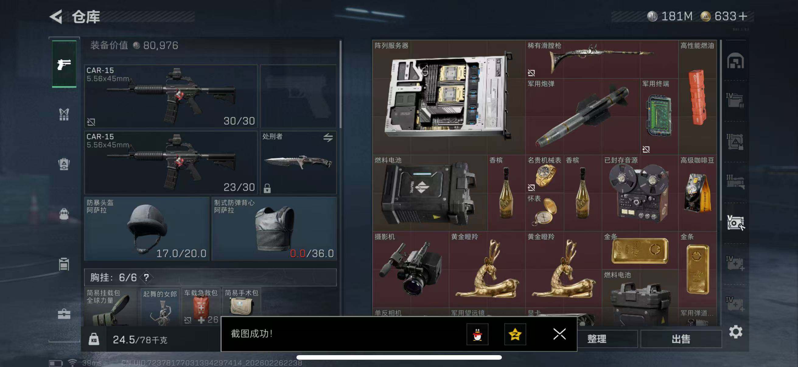 SJZQM457269三角洲行动账号详情图15