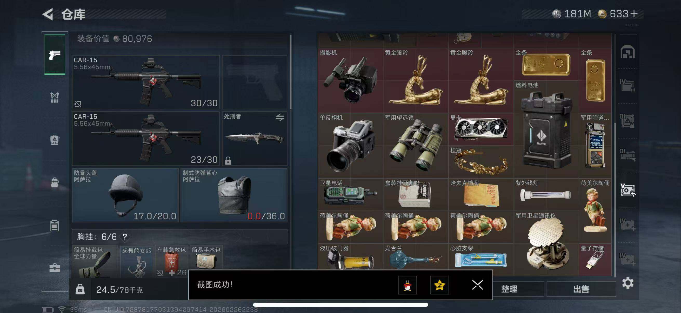 SJZQM457269三角洲行动账号详情图16