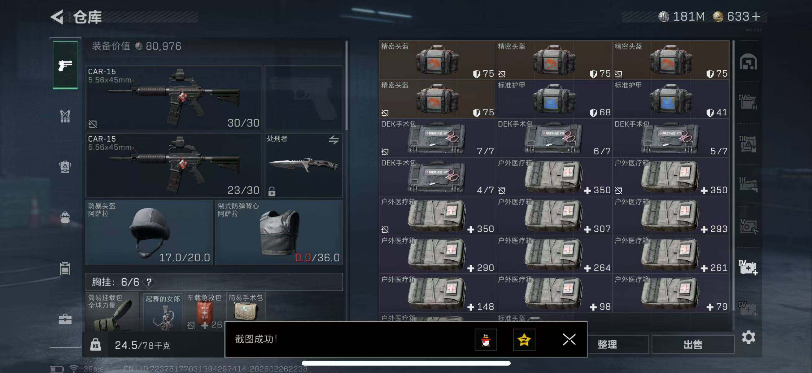 SJZQM457269三角洲行动账号详情图17