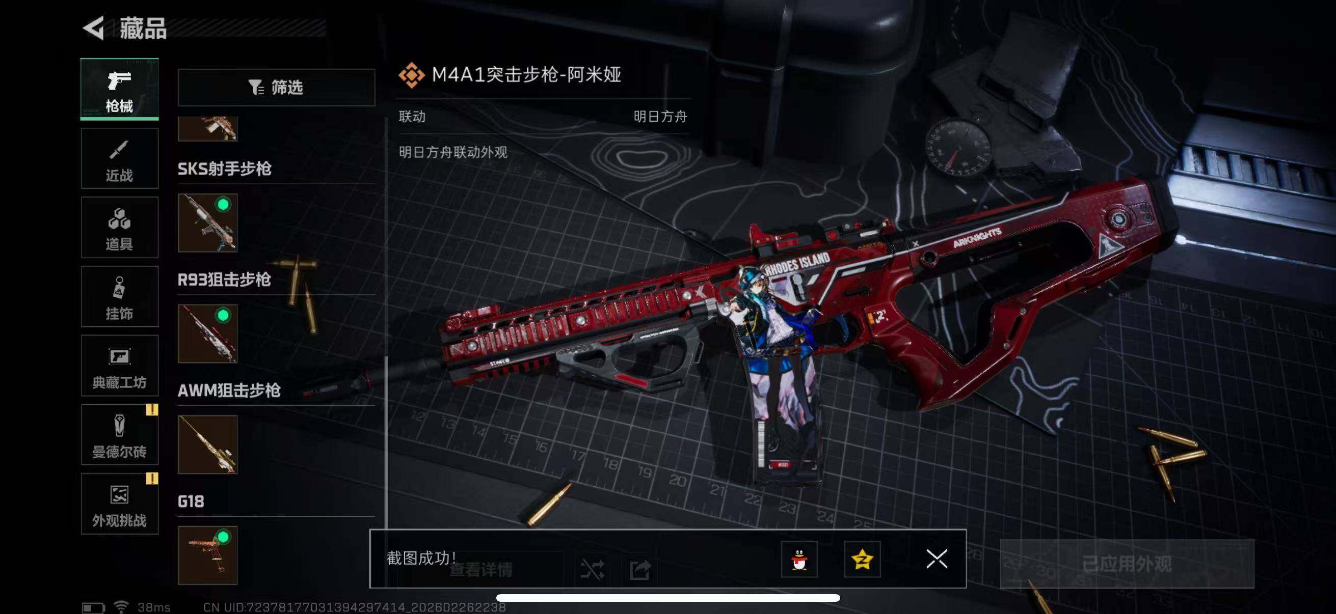 SJZQM457269三角洲行动账号详情图21