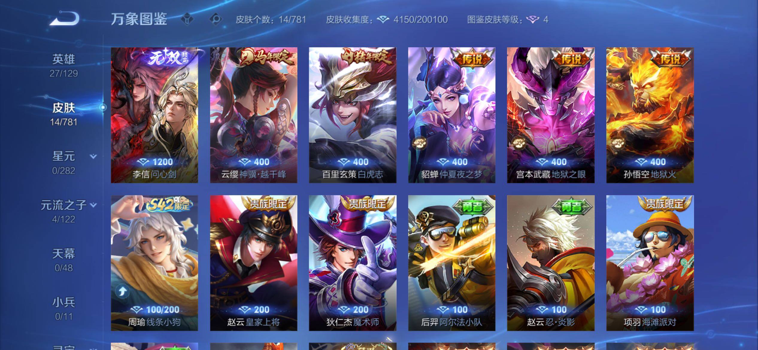 WZCMY4197510王者荣耀账号详情图6 WZCMY4197510王者荣耀账号详情图6