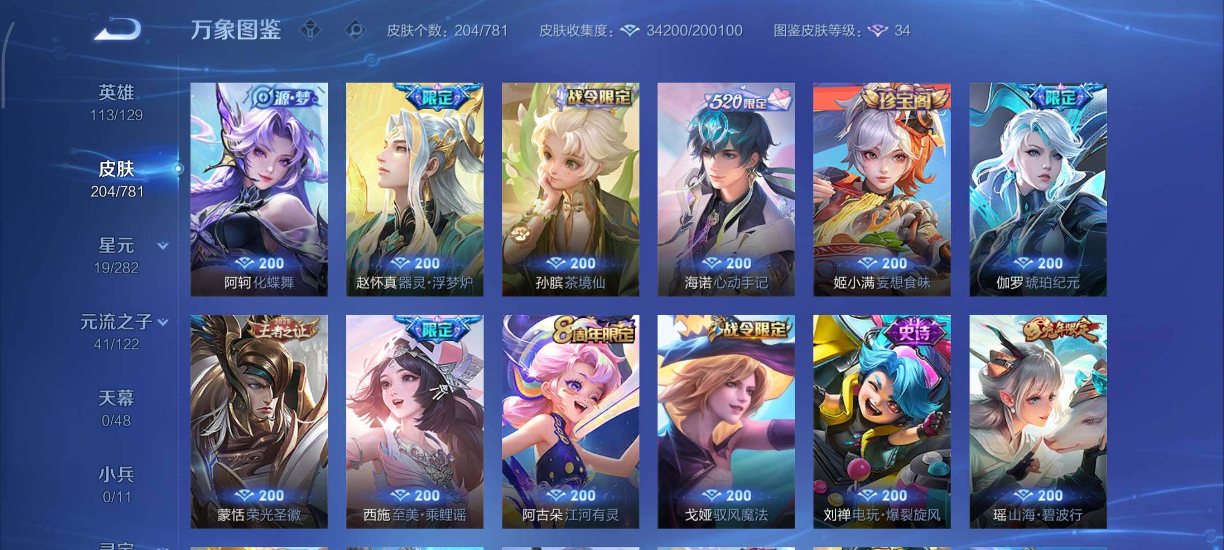 WZCMW4194560王者荣耀账号详情图10 WZCMW4194560王者荣耀账号详情图10