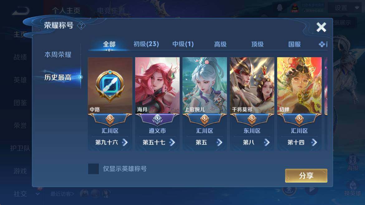 WZCMW4193059王者荣耀账号详情图16