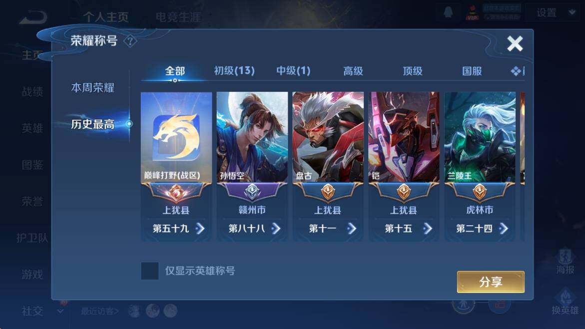 WZCMW4193064王者荣耀账号详情图13 WZCMW4193064王者荣耀账号详情图13