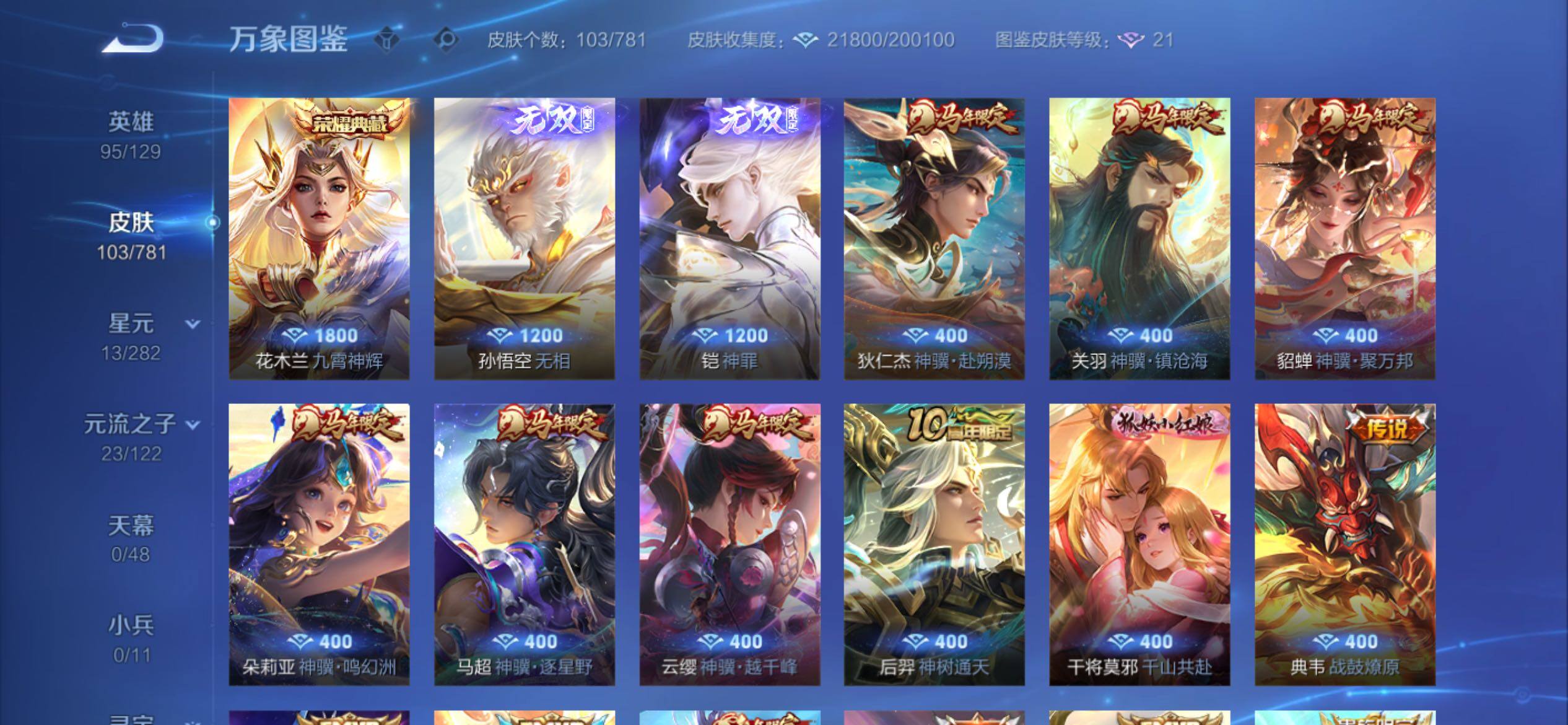 WZCMY4197525王者荣耀账号详情图7