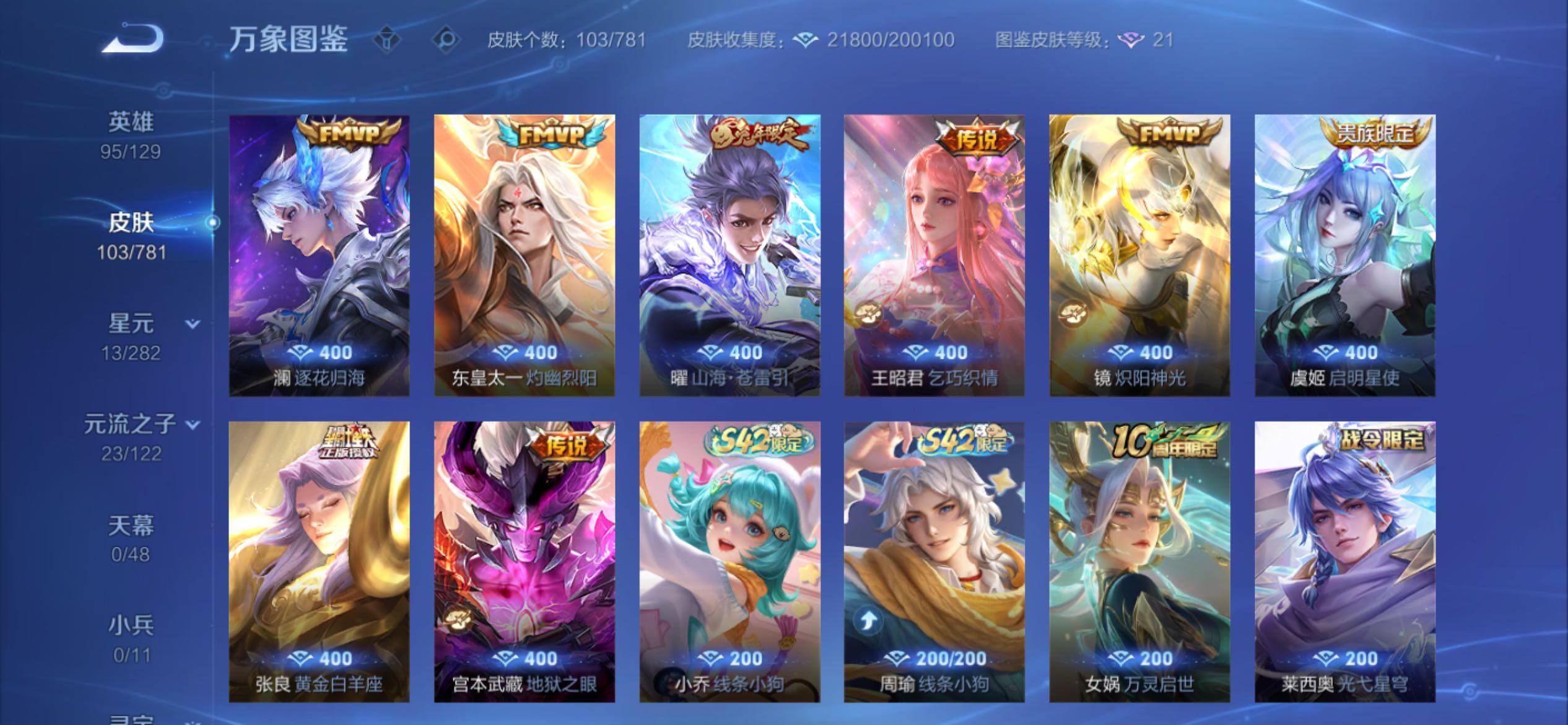 WZCMY4197525王者荣耀账号详情图8