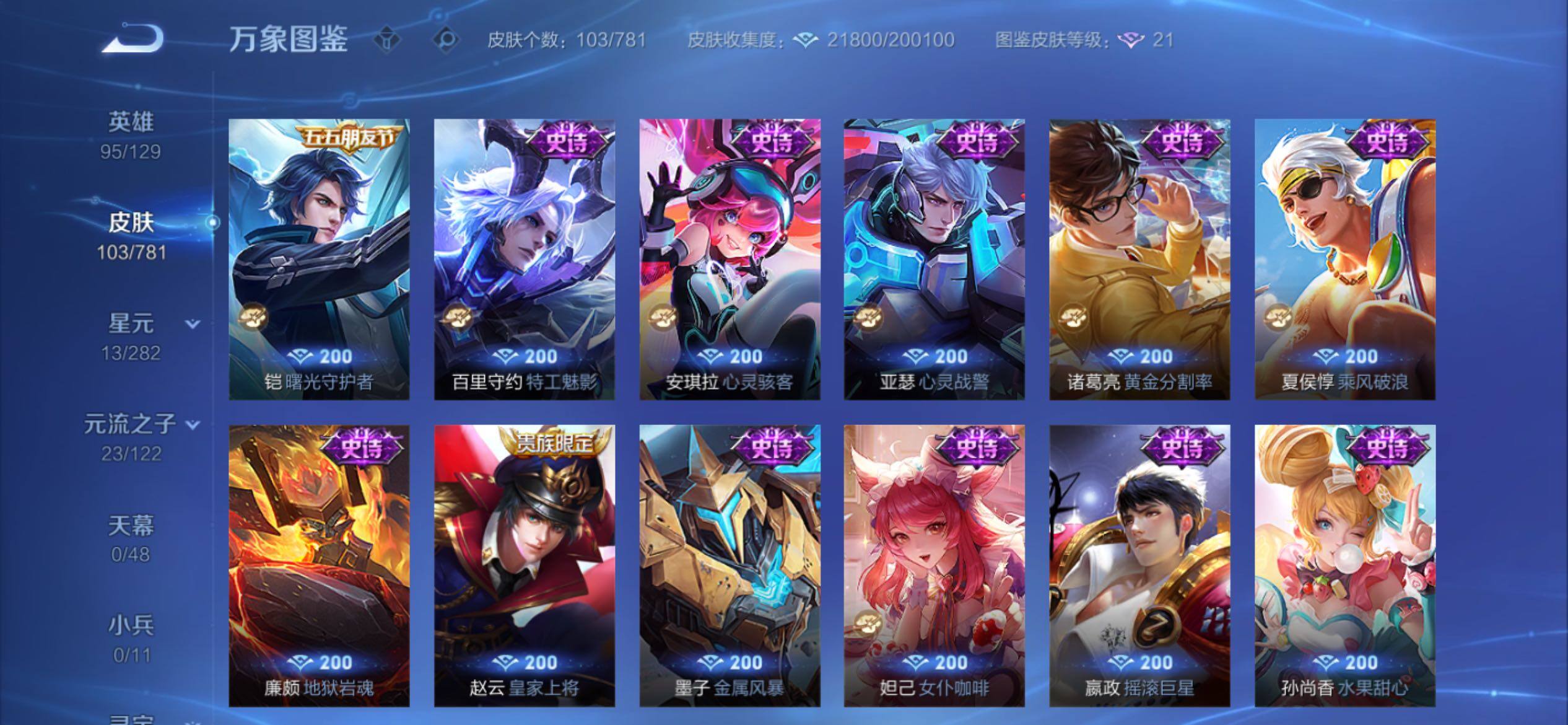 WZCMY4197525王者荣耀账号详情图10