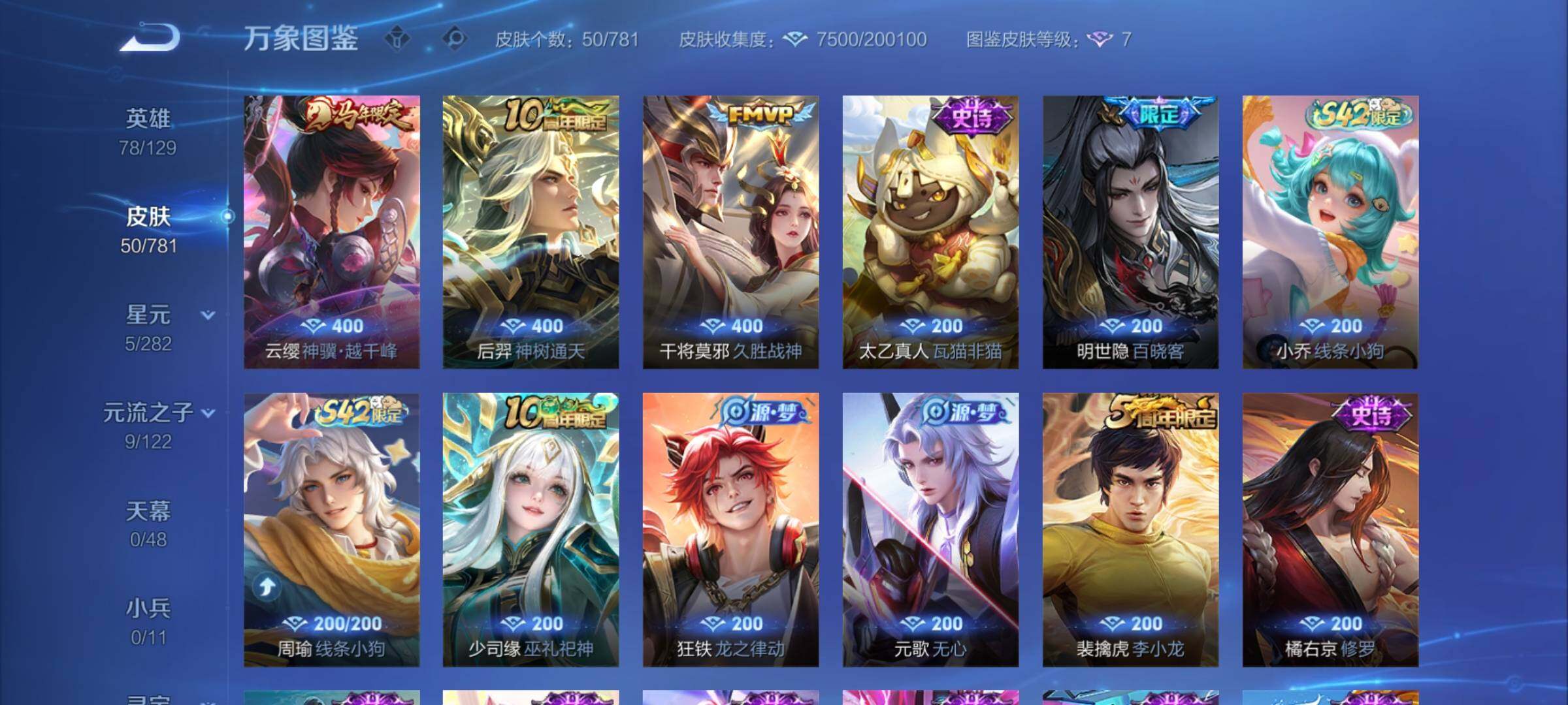 WZCMY4197524王者荣耀账号详情图6 WZCMY4197524王者荣耀账号详情图6