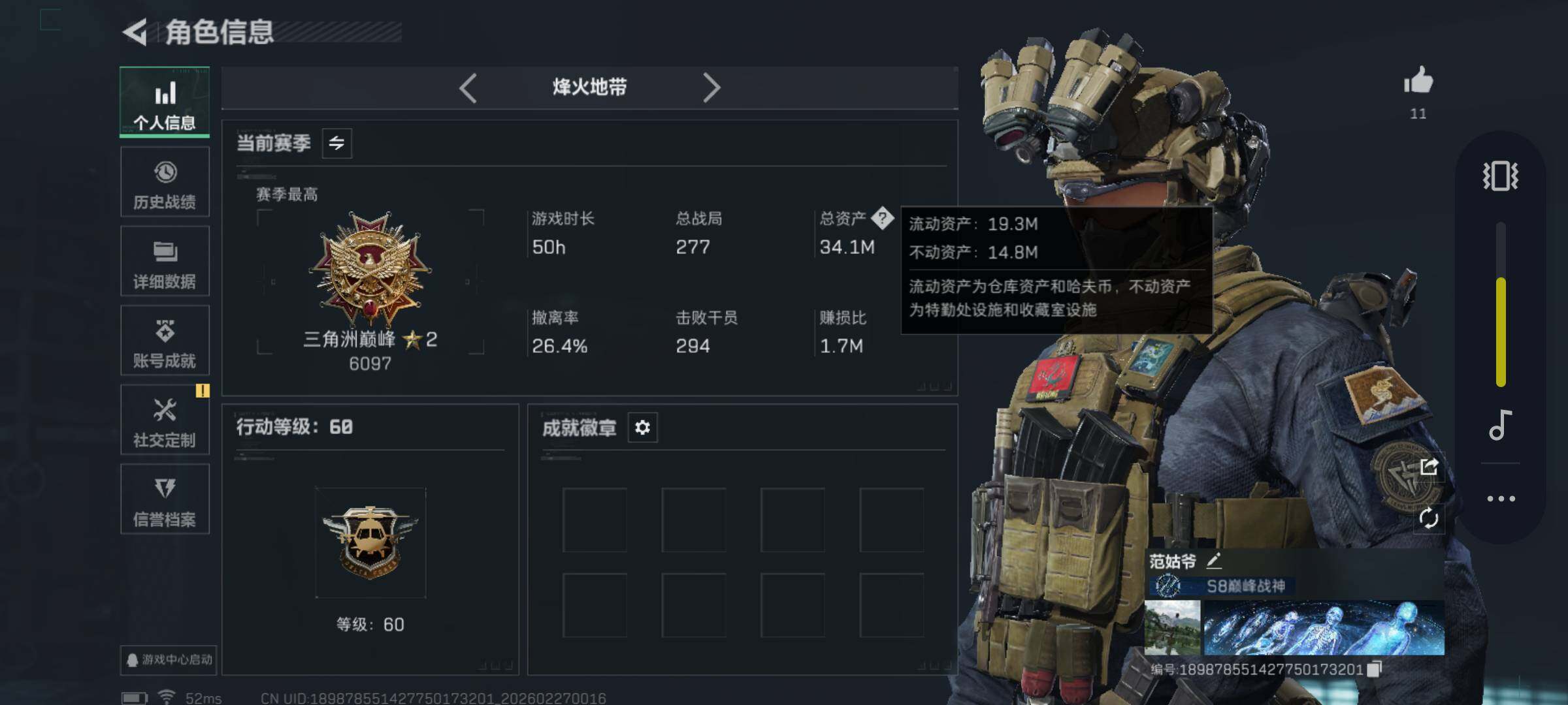 SJZQM454390三角洲行动账号详情图5