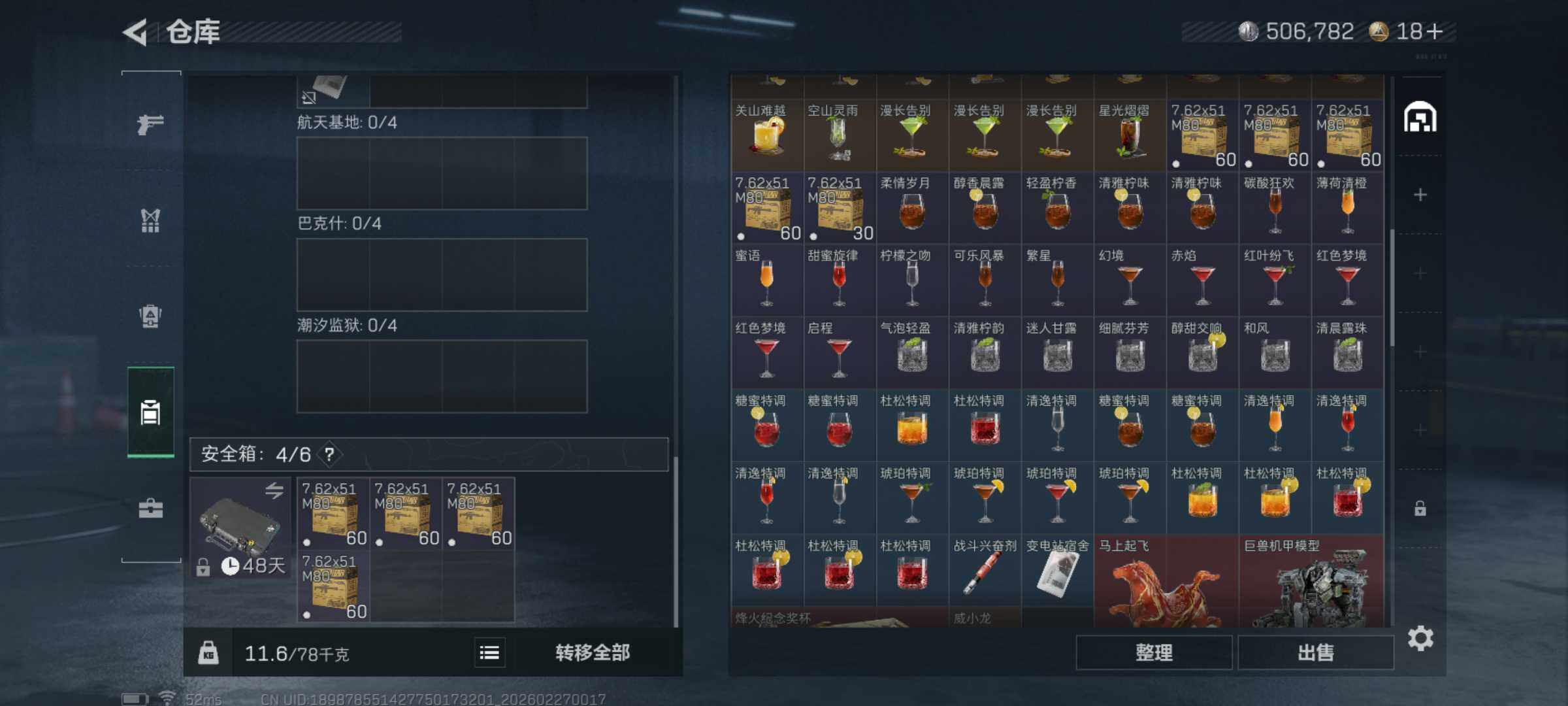 SJZQM454390三角洲行动账号详情图8