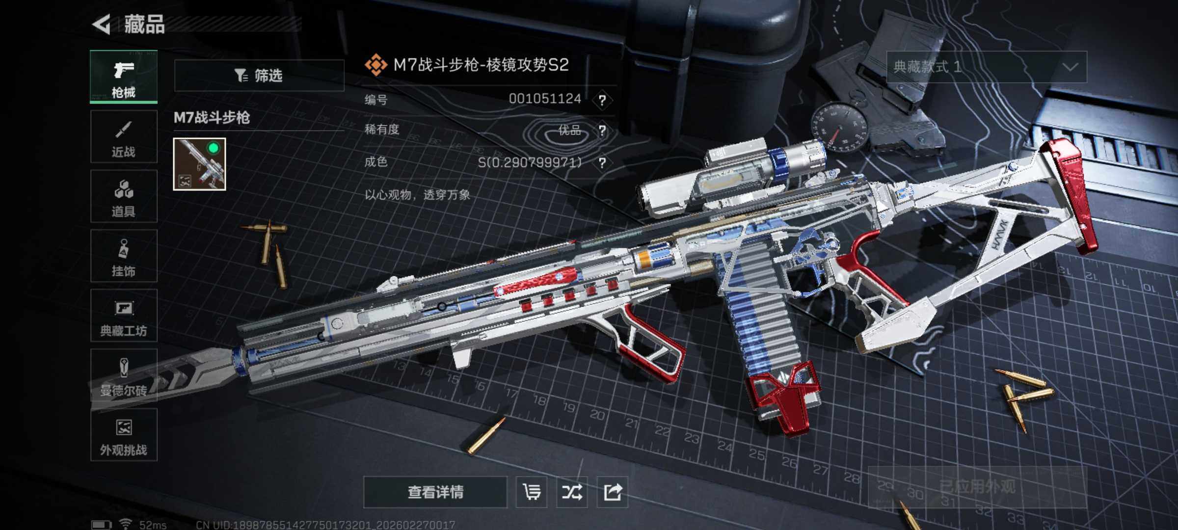 SJZQM454390三角洲行动账号详情图11