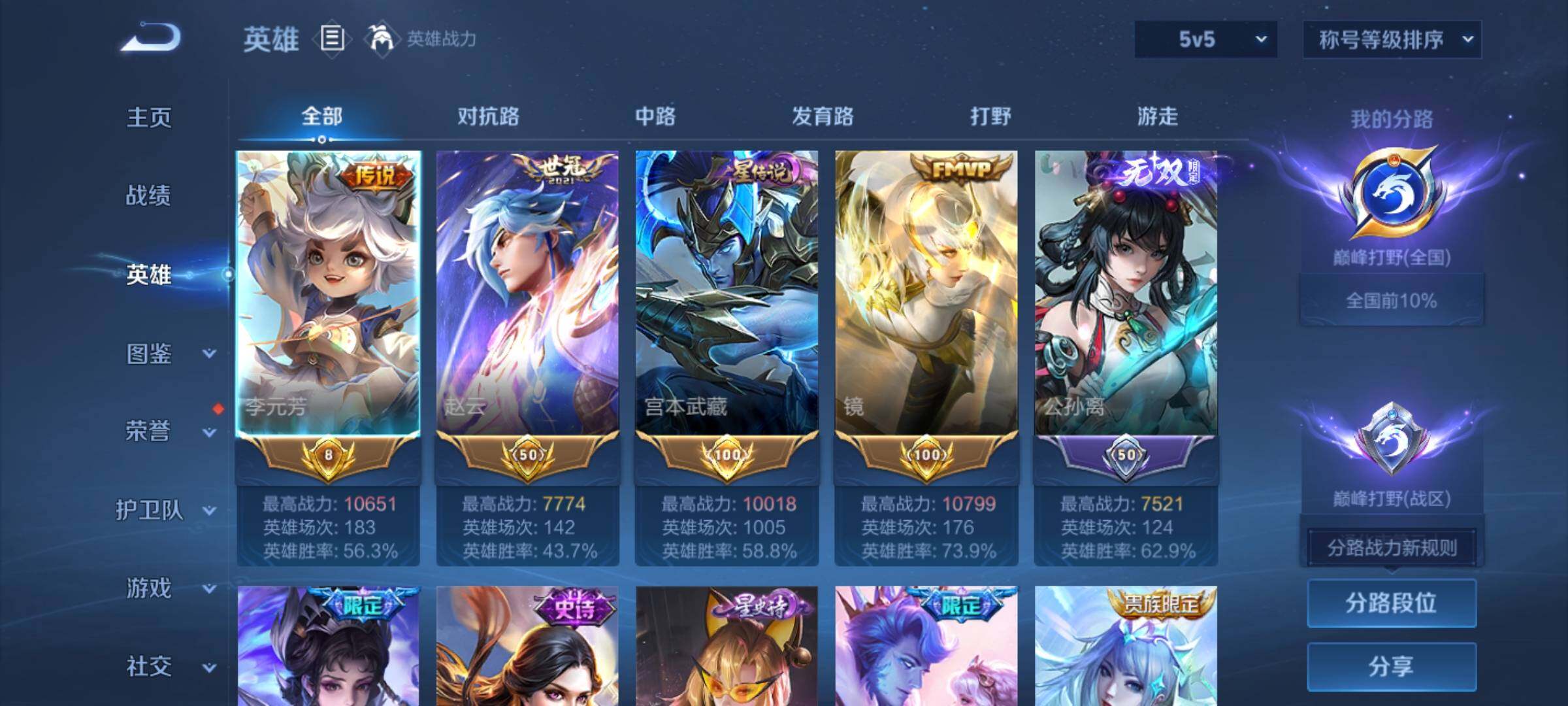 WZCMY4193270王者荣耀账号详情图2 WZCMY4193270王者荣耀账号详情图2