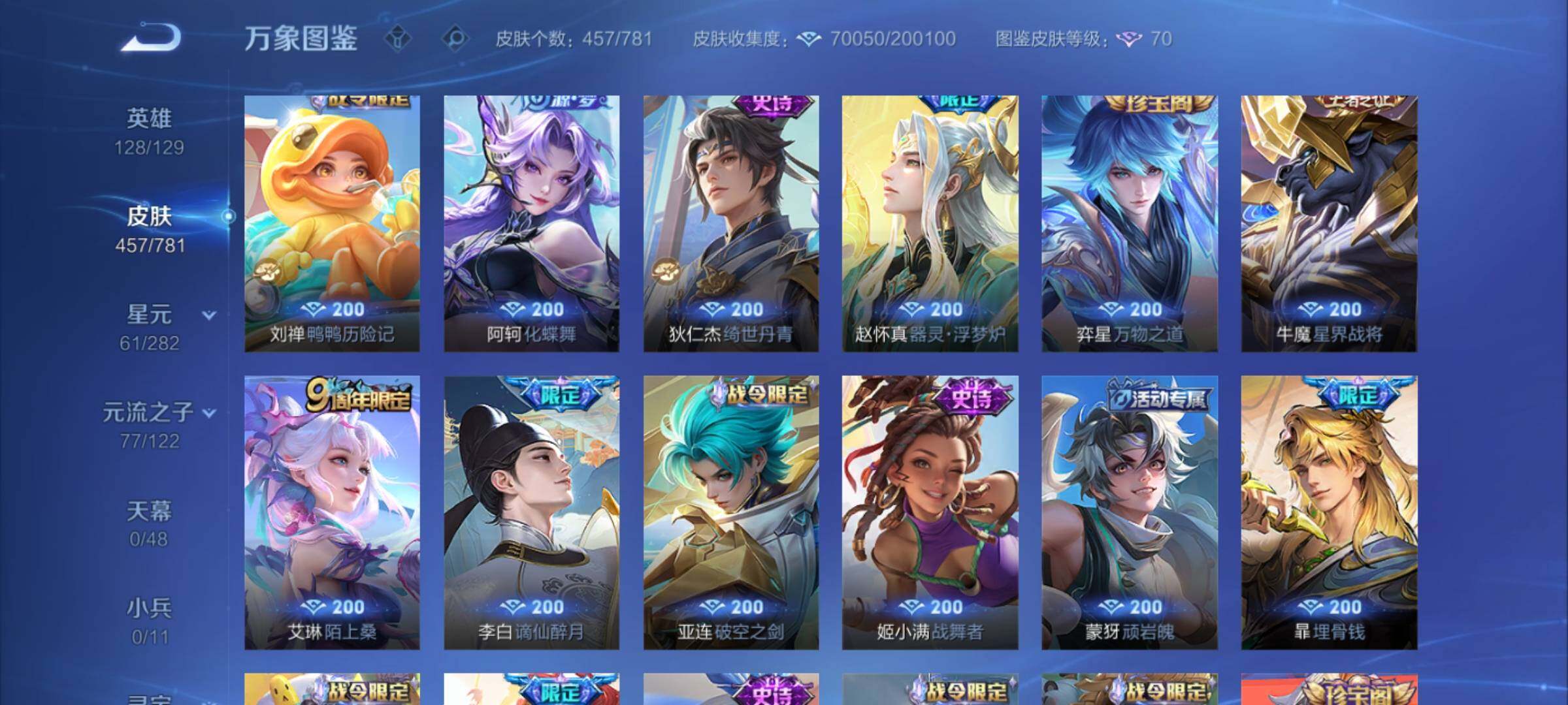 WZCMY4193270王者荣耀账号详情图12 WZCMY4193270王者荣耀账号详情图12