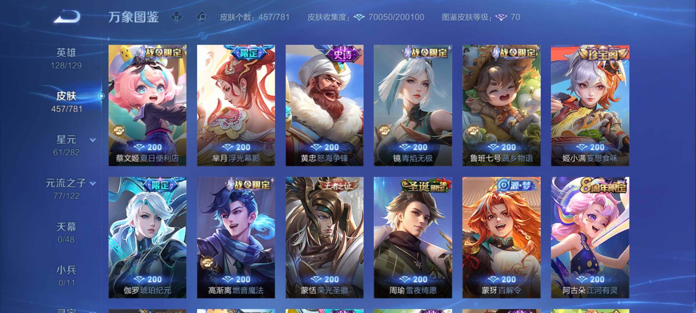 WZCMY4193270王者荣耀账号详情图13 WZCMY4193270王者荣耀账号详情图13