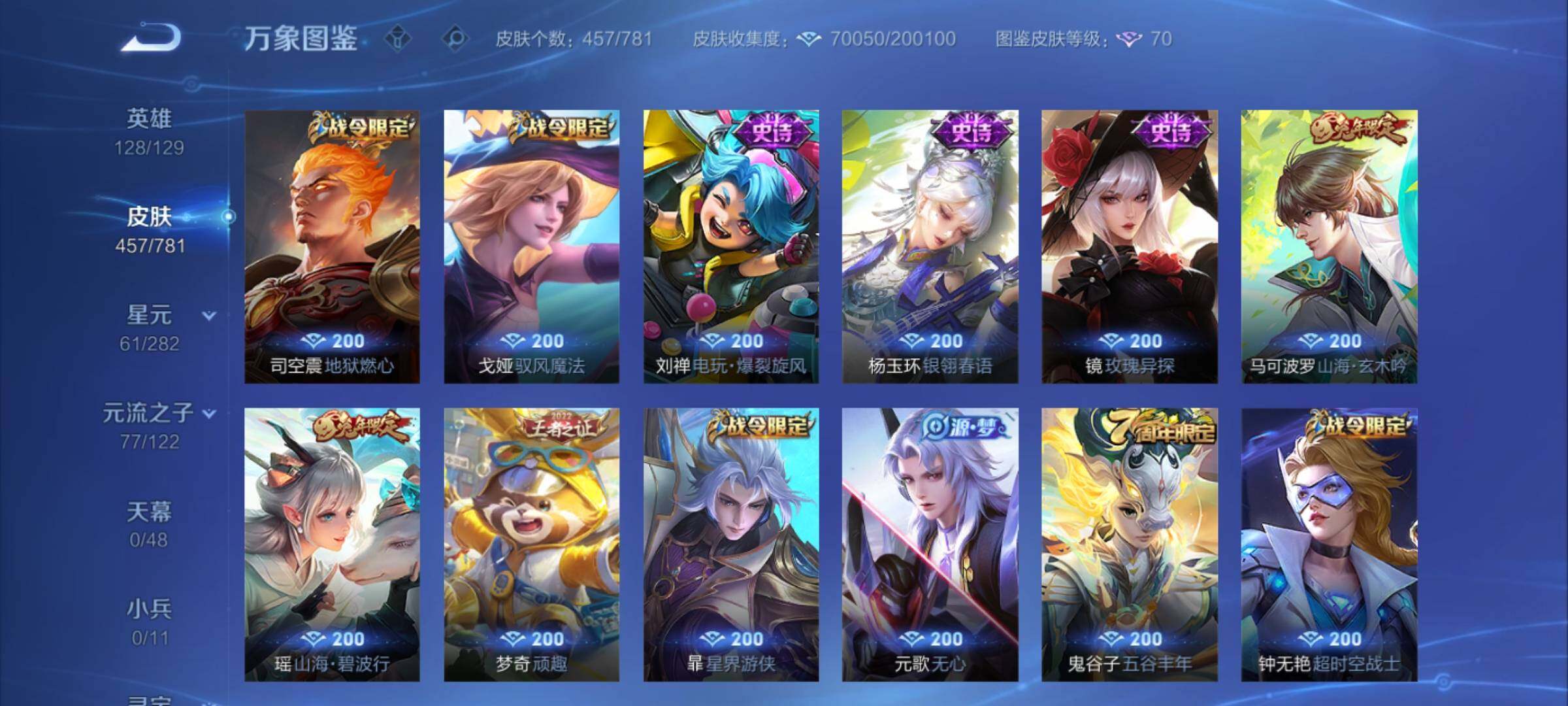 WZCMY4193270王者荣耀账号详情图14 WZCMY4193270王者荣耀账号详情图14